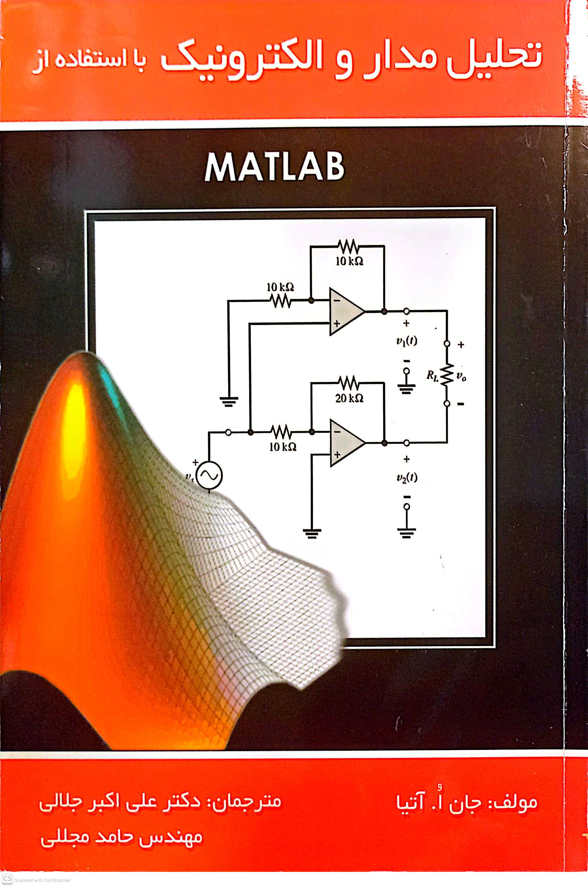 تحلیل مدار و الکترونیک با استفاده از MATLAB