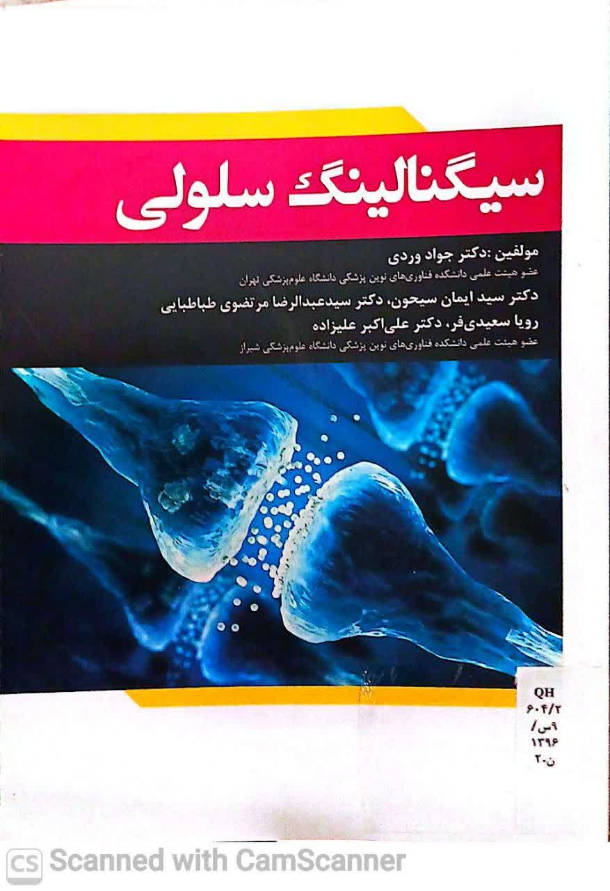 سیگنالینگ سلولی