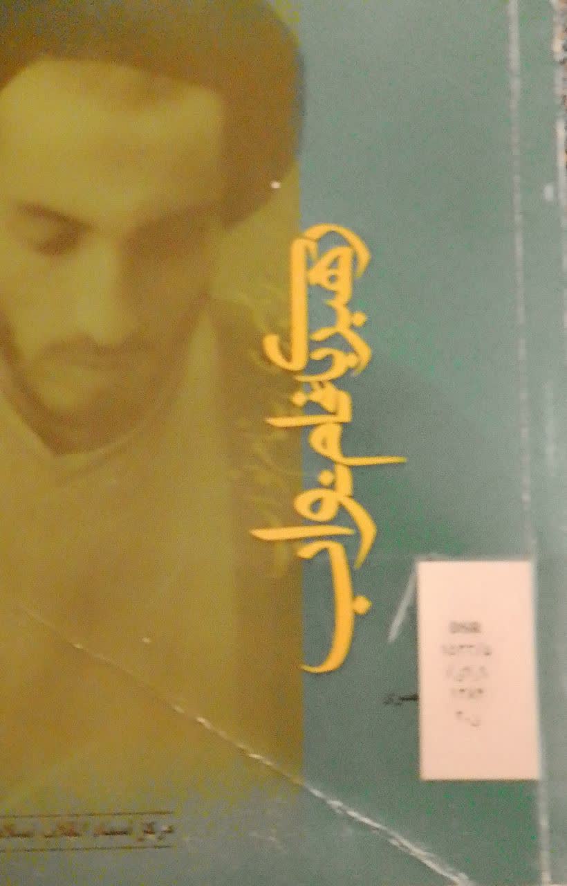 رهبری به نام نواب 