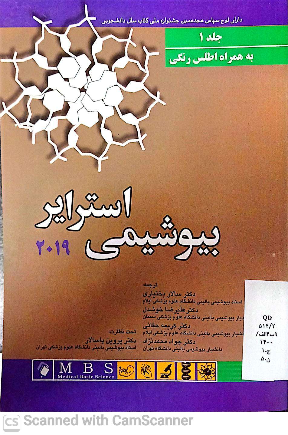 بیوشیمی استرایر2019 (جلداول)(دانشکده دامپزشکی)