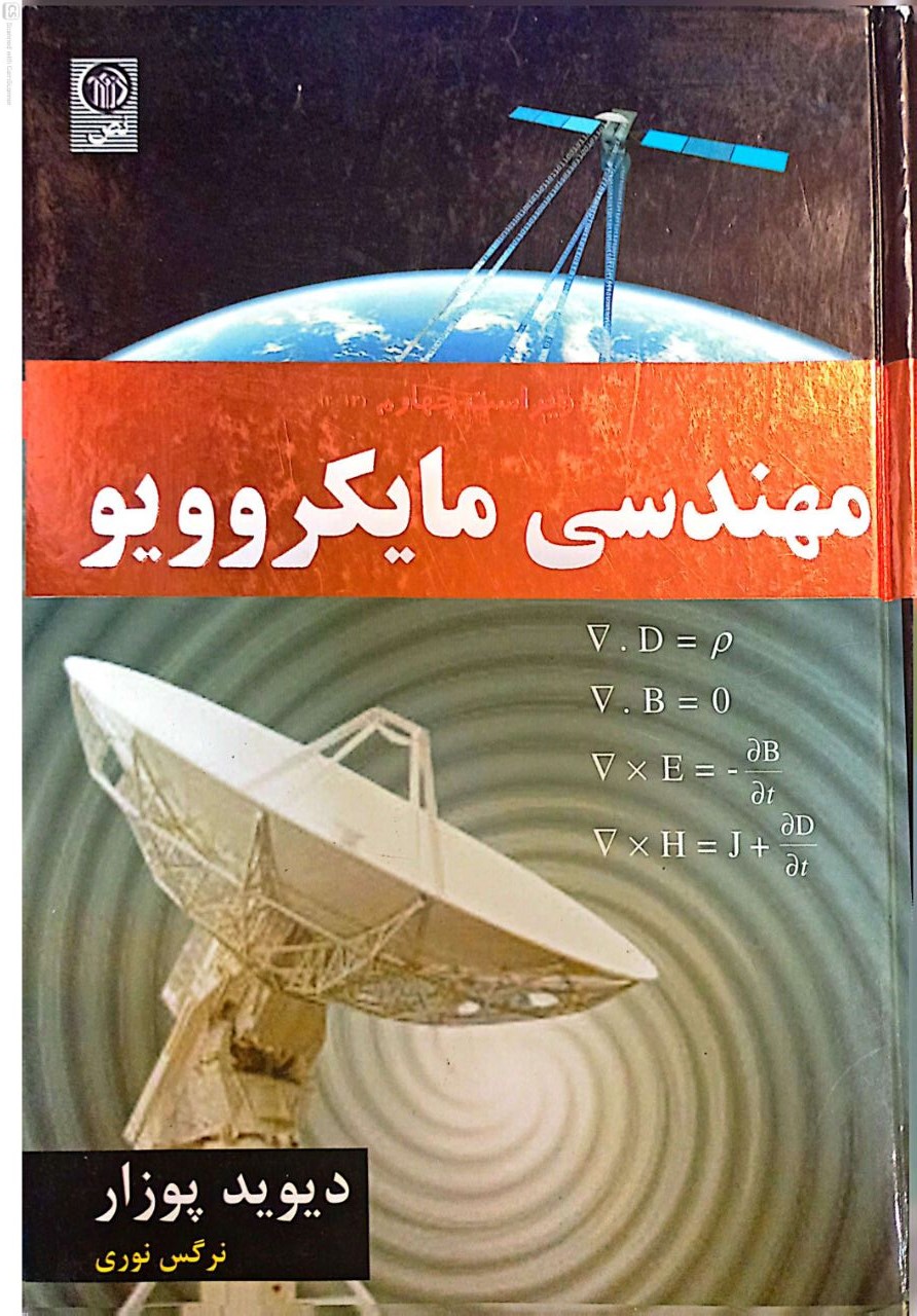 مهندسی مایکروویو