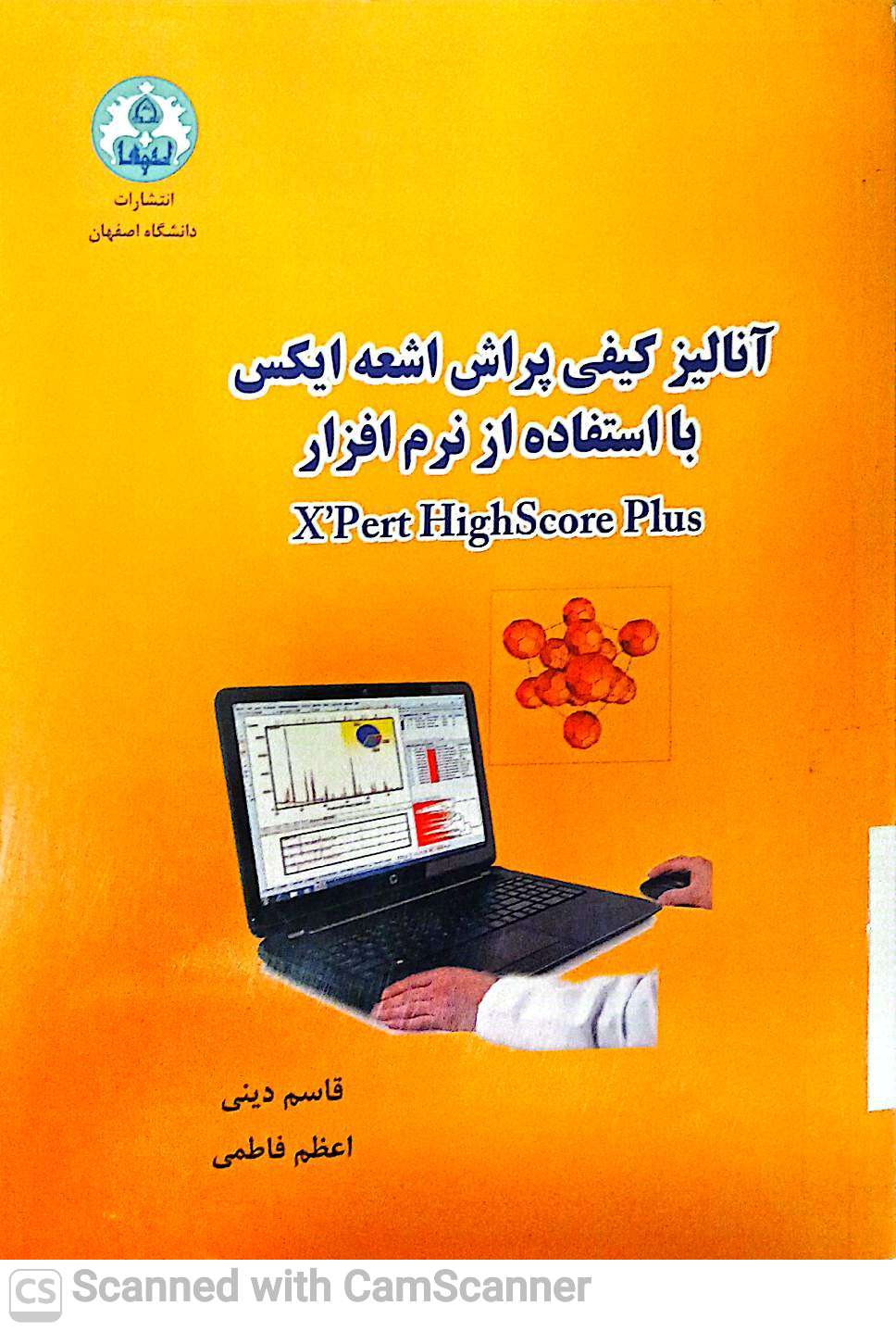 آنالیز کیفی پراش اشعه ایکس با استفاده از نرم افزار