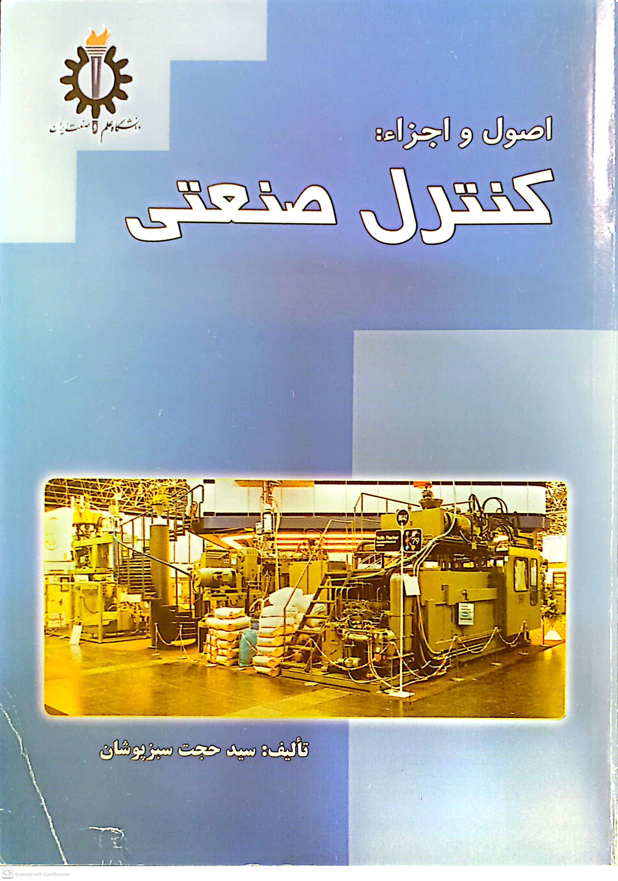اصول و اجزا کنترل صنعتی