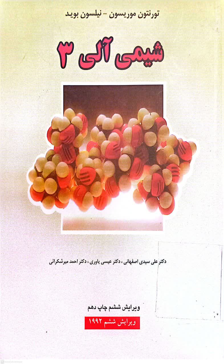 شیمی آلی 3