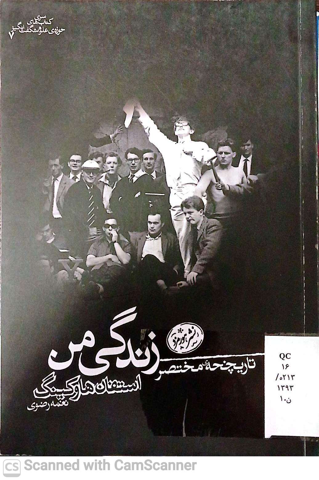 زندگی من