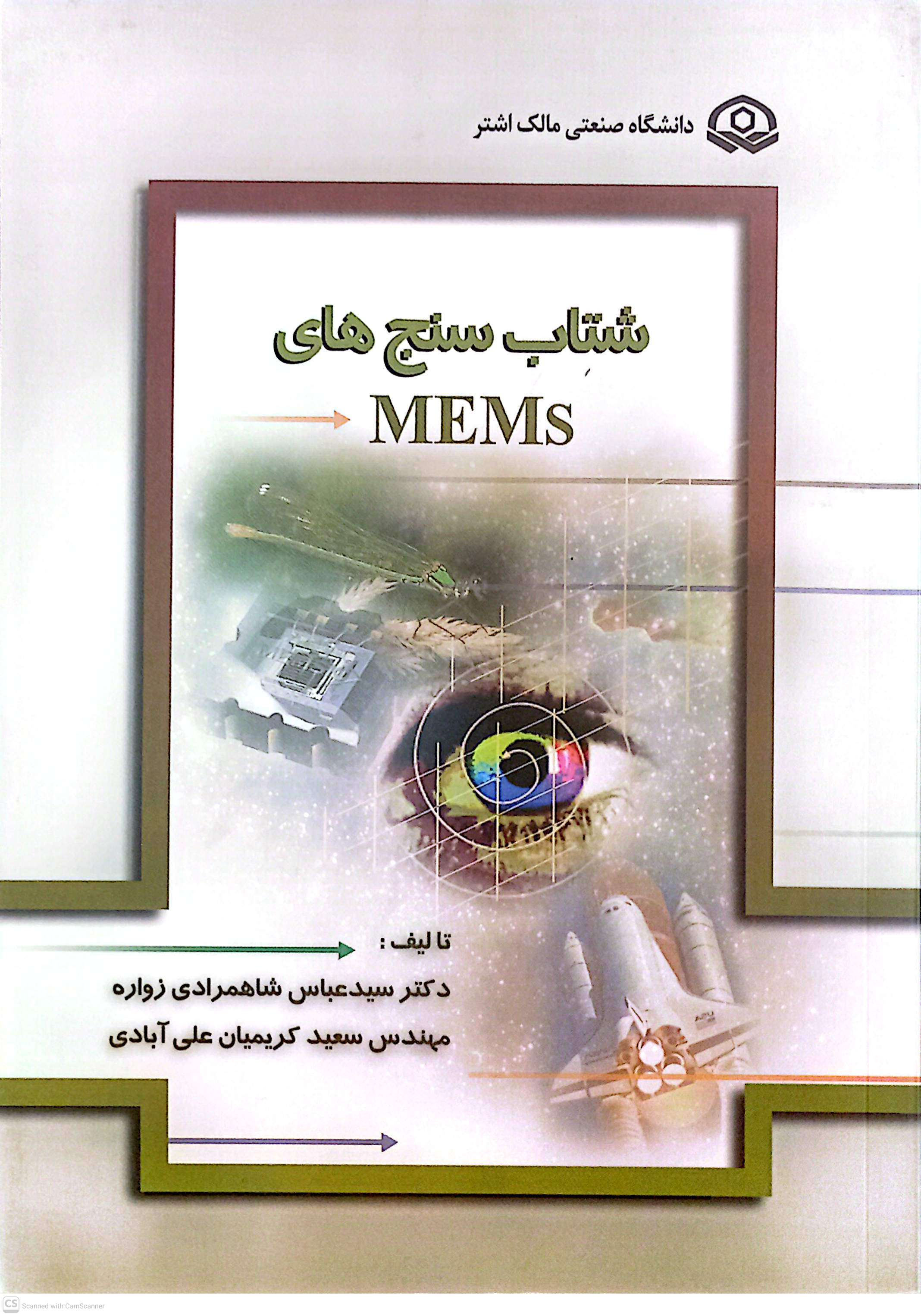 شتاب سنج های MEMS