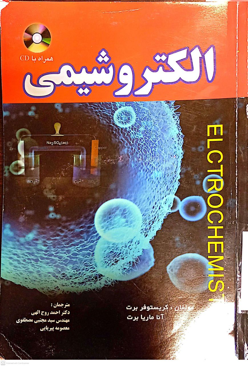 الکتروشیمی (همراه با CD)