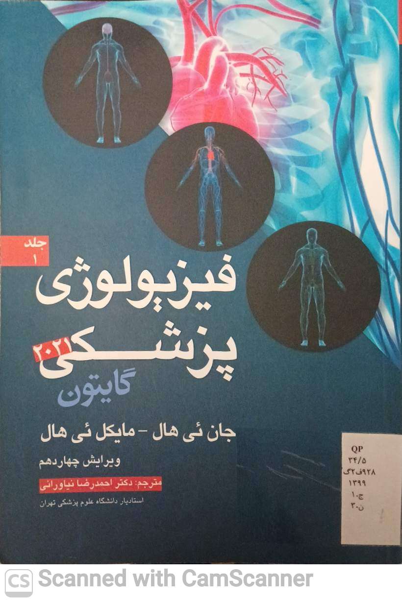 فیزیولوژِی پزشکی گایتون(جلداول)(دانشکده زیست)