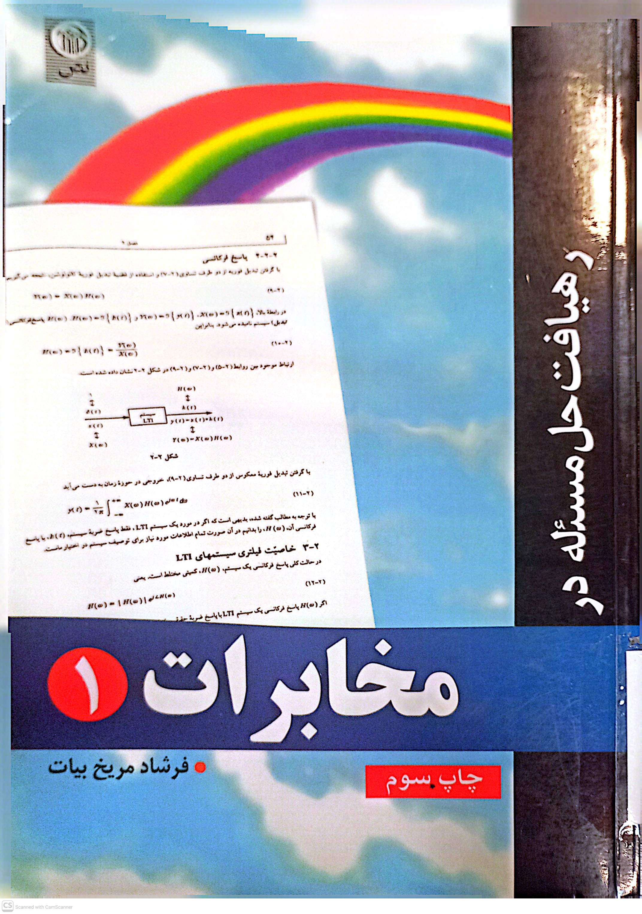 رهیافت حل مسئله در مخابرات 1