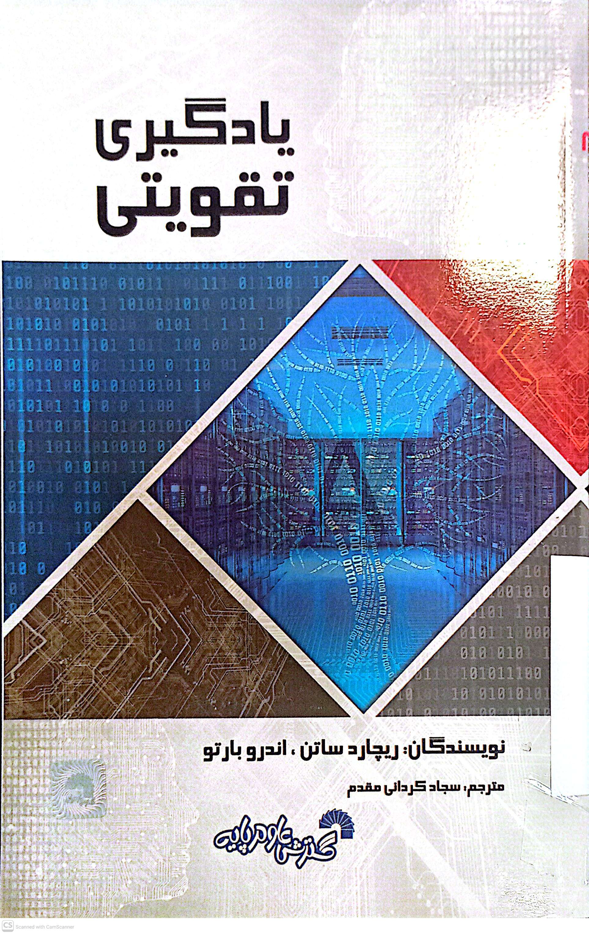 یادگیری تقویتی