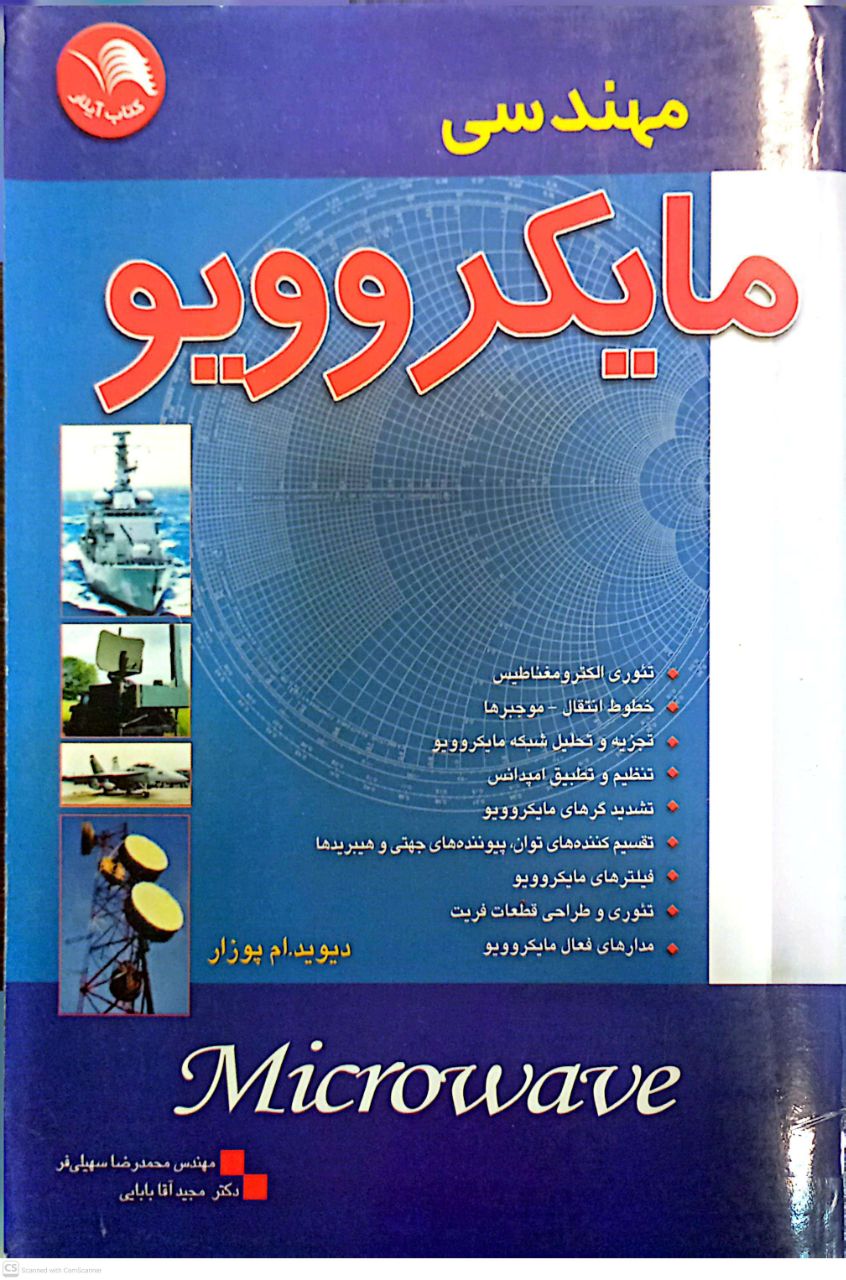 مهندسی مایکروویو (دیوید)