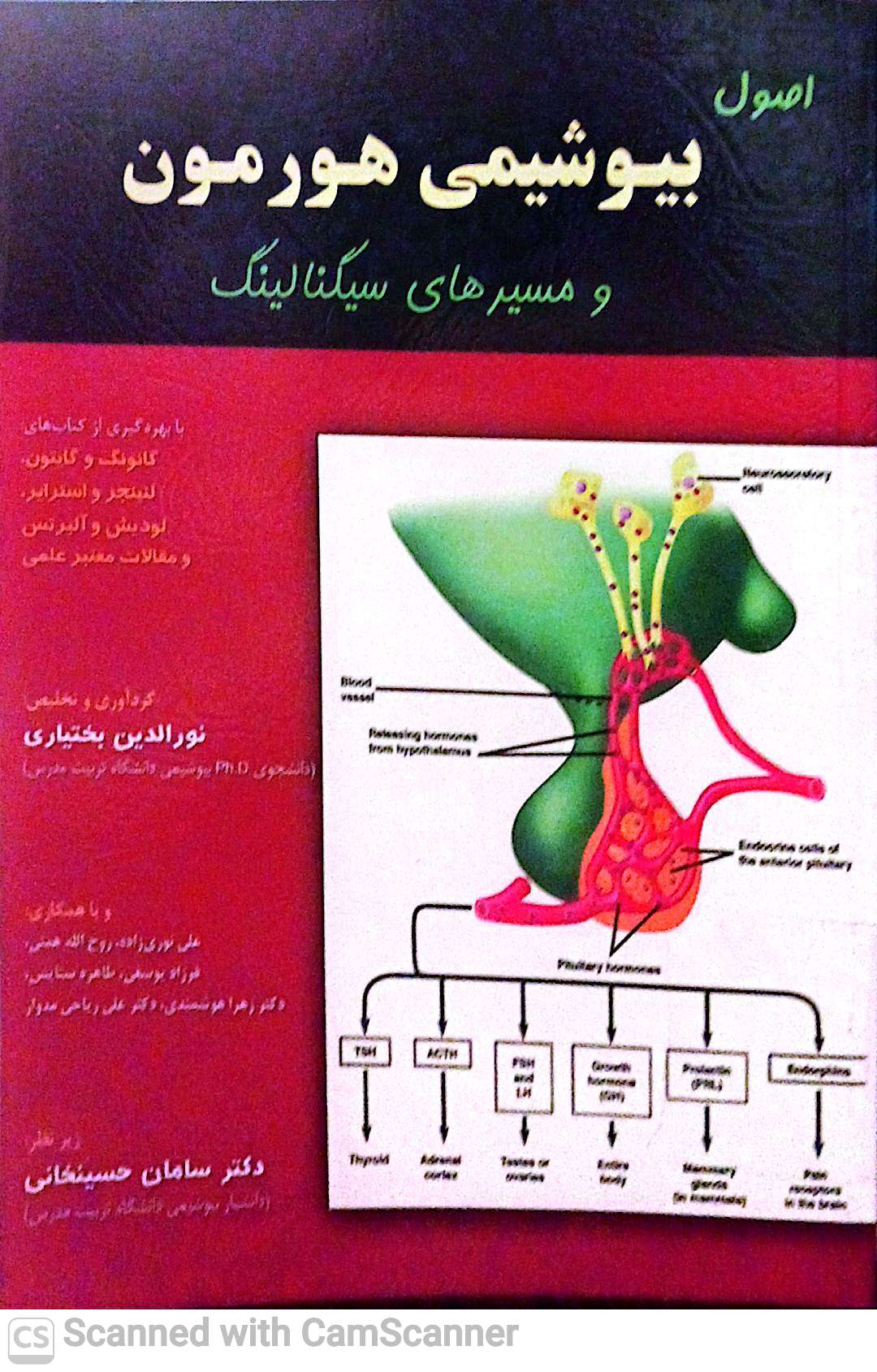 اصول بیوشیمی هورمون و مسیرهای سیگنالینگ