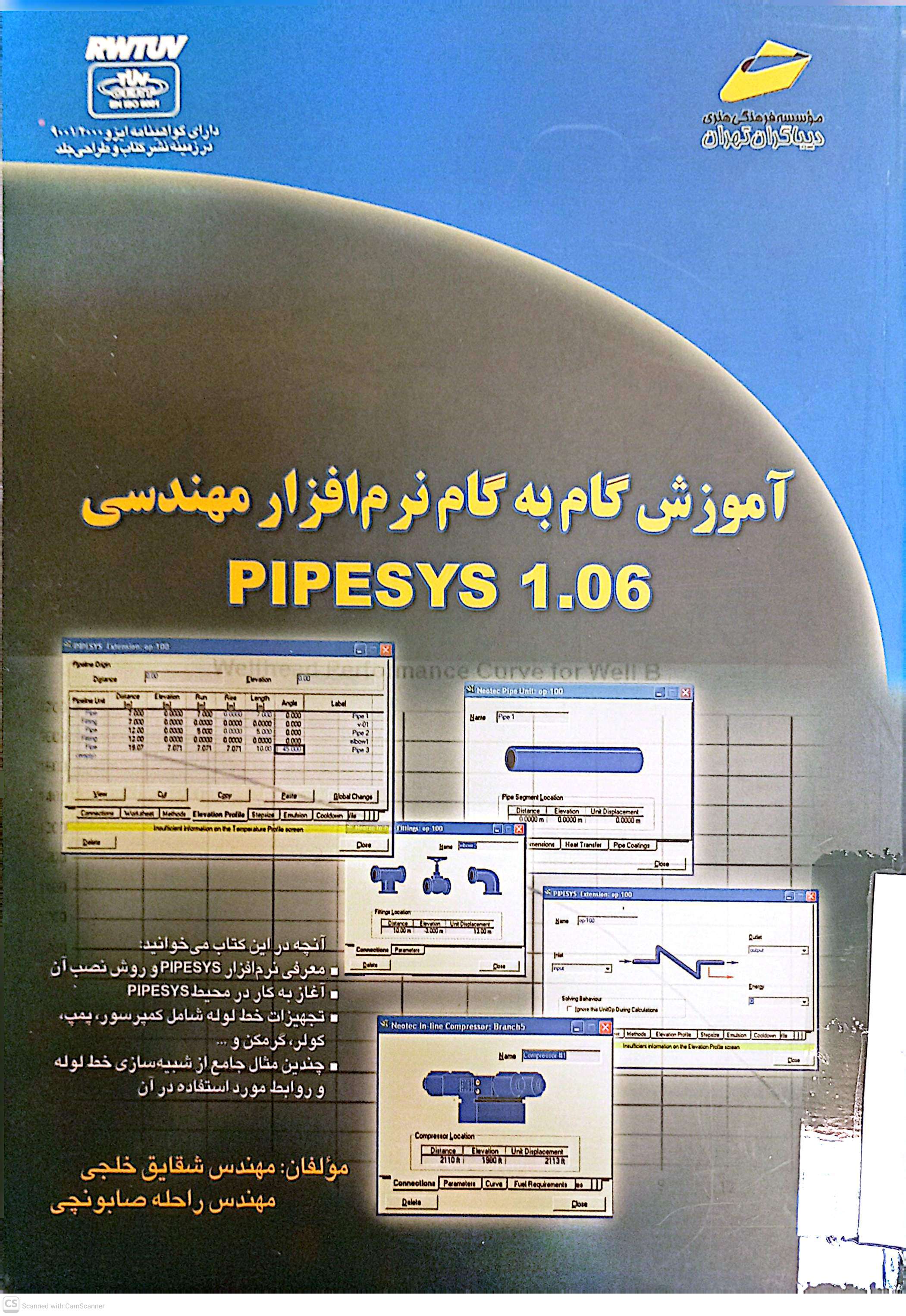 آموزش گام به گام نرم افزار مهندسی PIPESYS 1.06