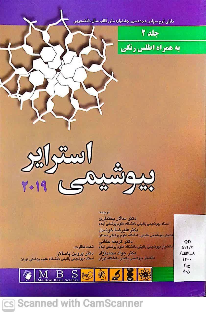 بیوشیمی استرایر2019 (جلددوم)(دانشکده دامپزشکی)