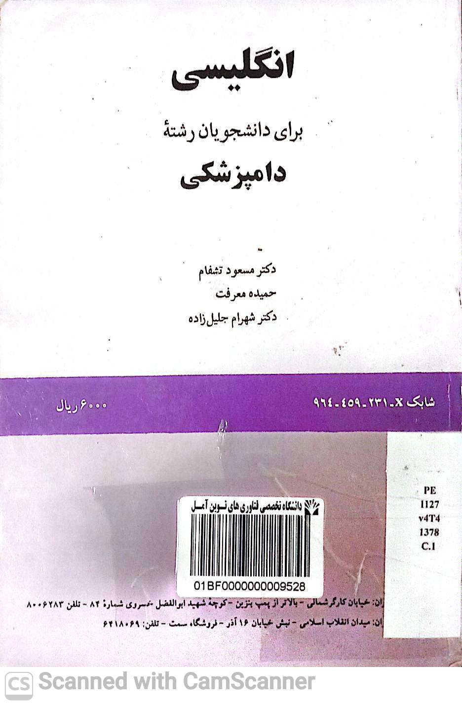 انگلیسی برای دانشجویان رشته دامپزشکی