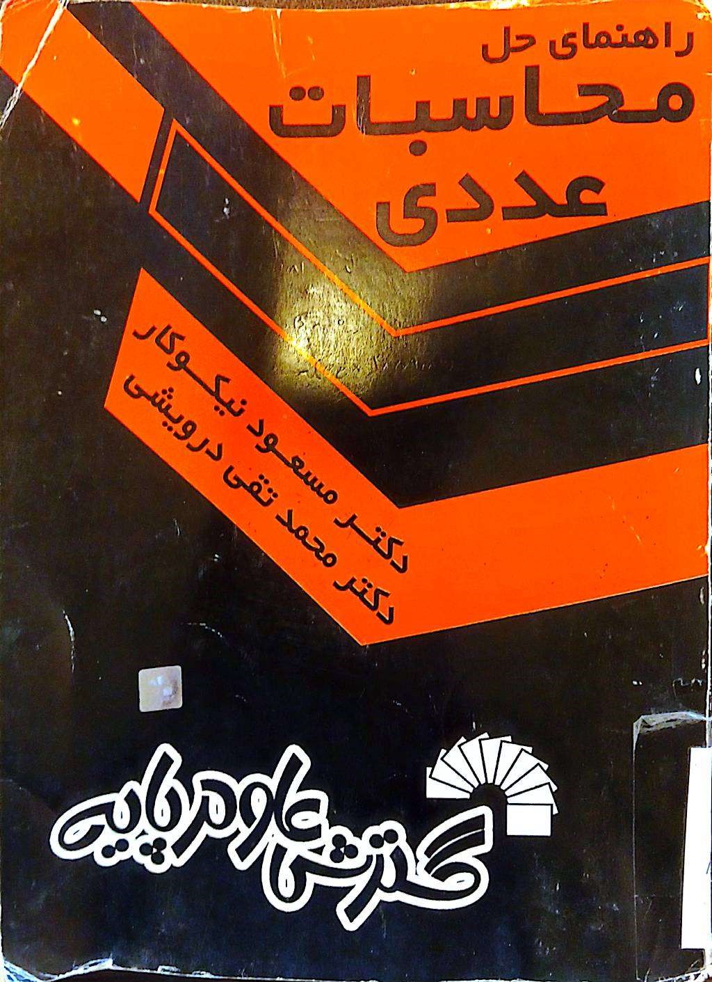 ریاضی عمومی 1 (کارشناسی)