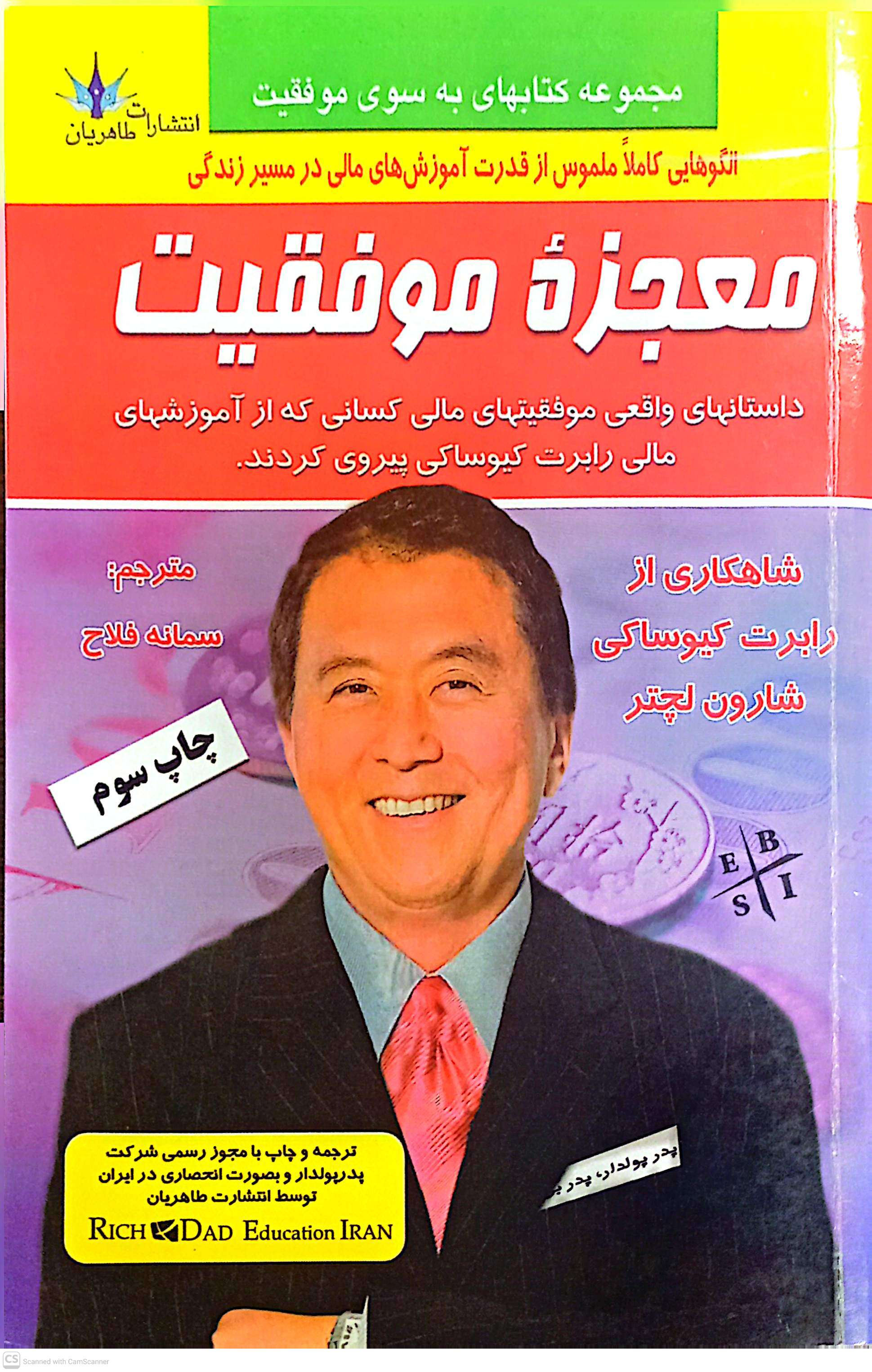 معجزه موفقیت