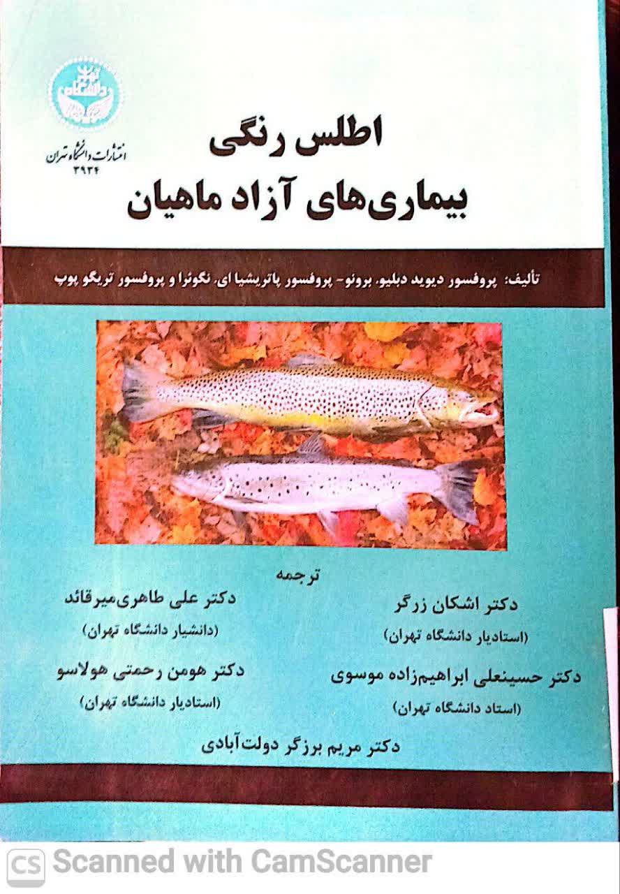 اطلس رنگی بیماری های آزاد ماهیان