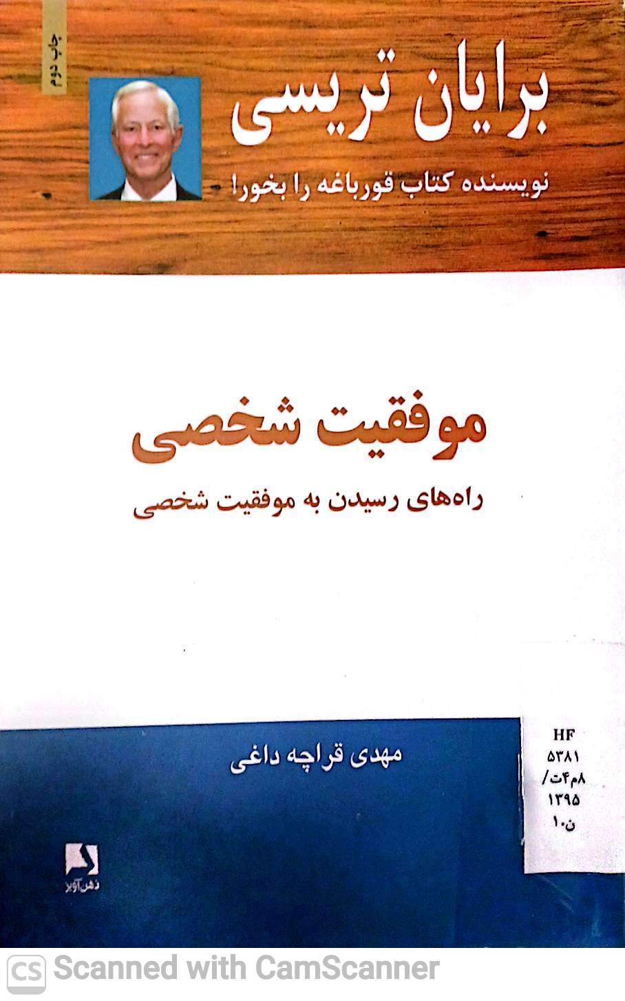 موفقیت شخصی (راه های رسیدن به موفقیت شخصی)زیست
