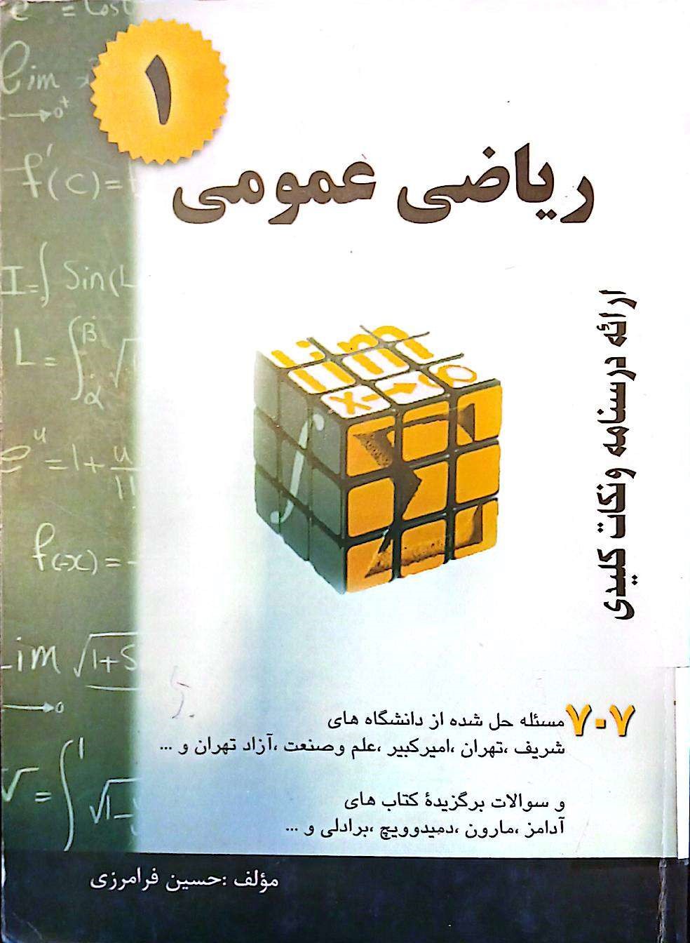 ریاضی عمومی 1