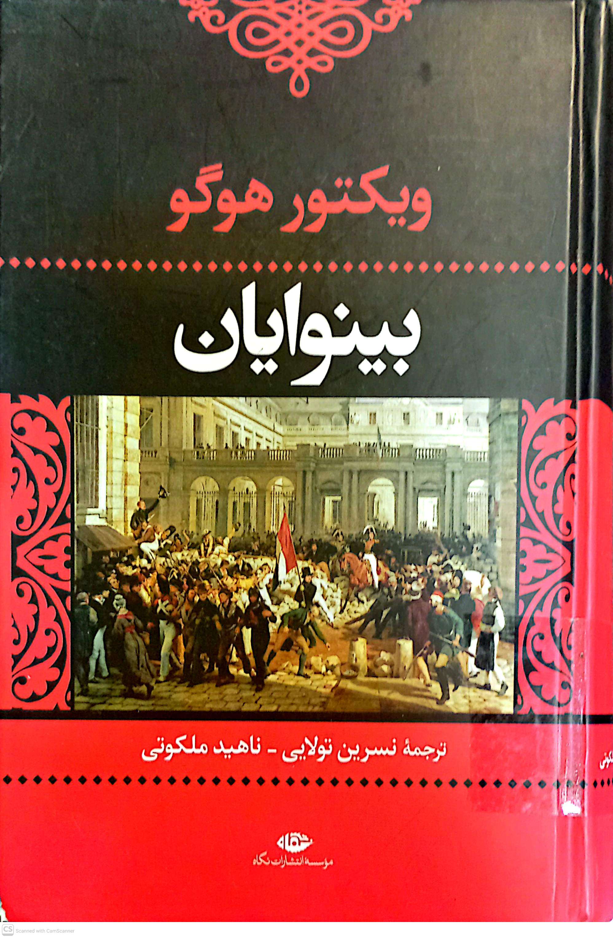 بینوایان