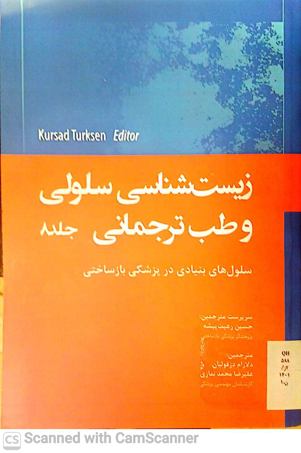 زیست شناسی سلولی و طب ترجمانی(جلد8)