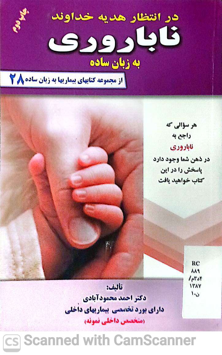 ناباروری به زبان ساده