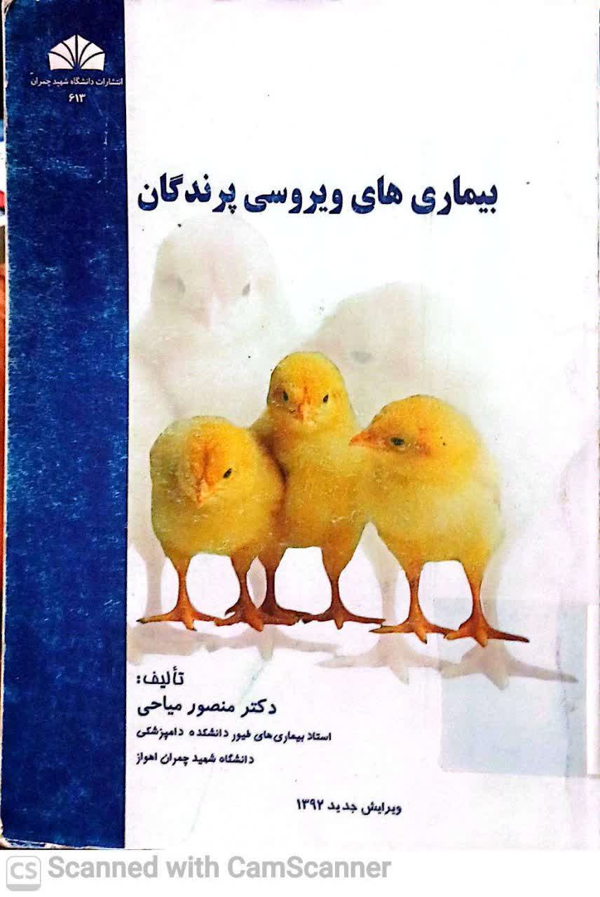 بیماریهای ویروسی پرندگان