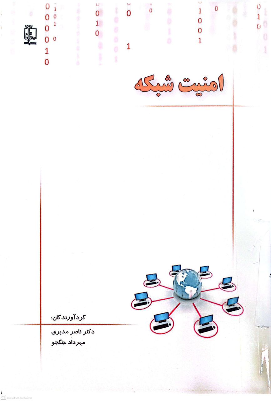 امنیت شبکه