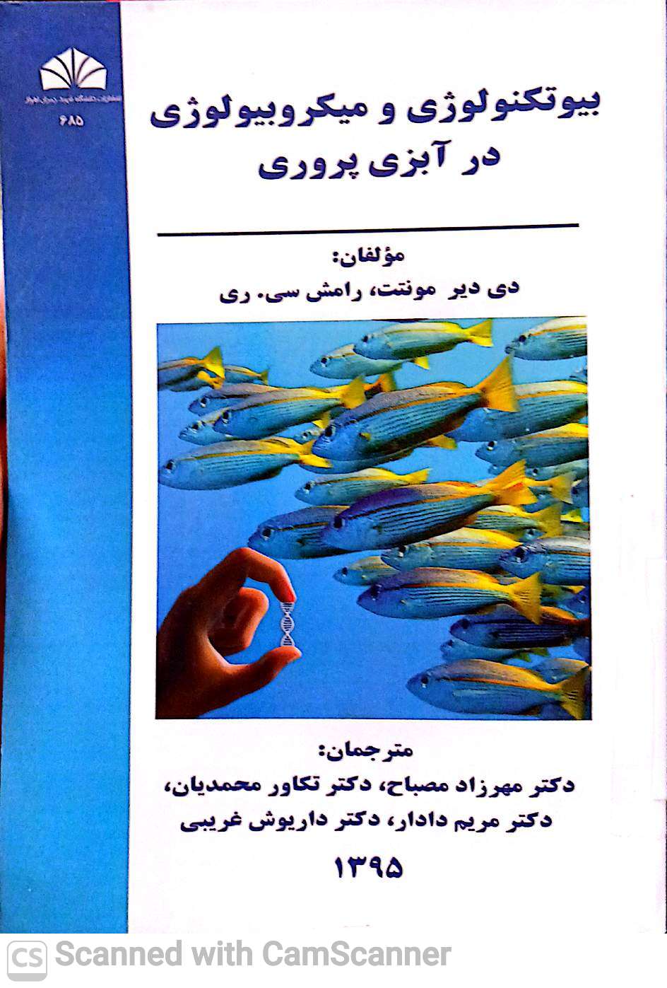 بیوتکنولوژی و میکروبیولوژی در آبزی پروری(دانشکده زیست)