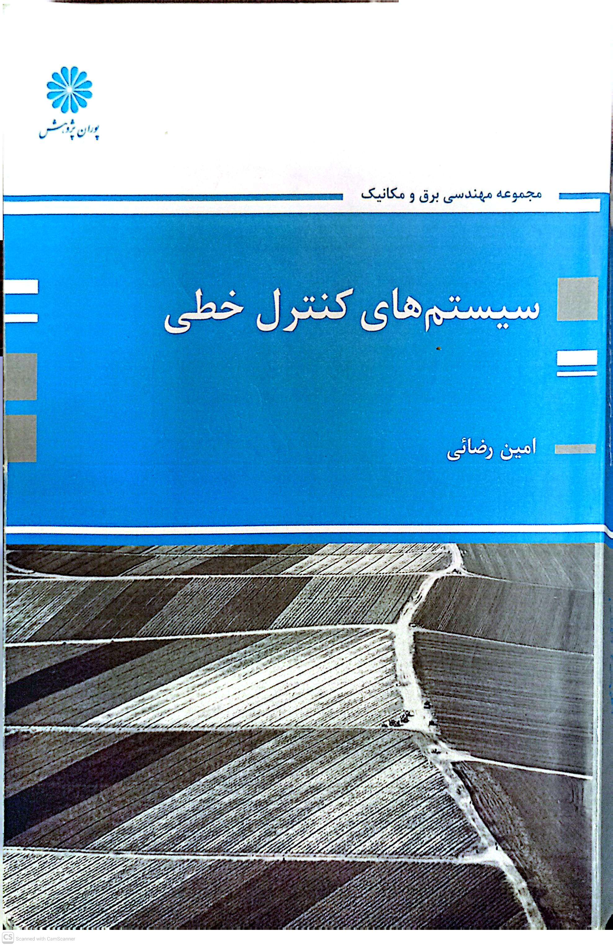 سیستم های کنترل خطی (مجموعه مهندسی برق مکانیک)