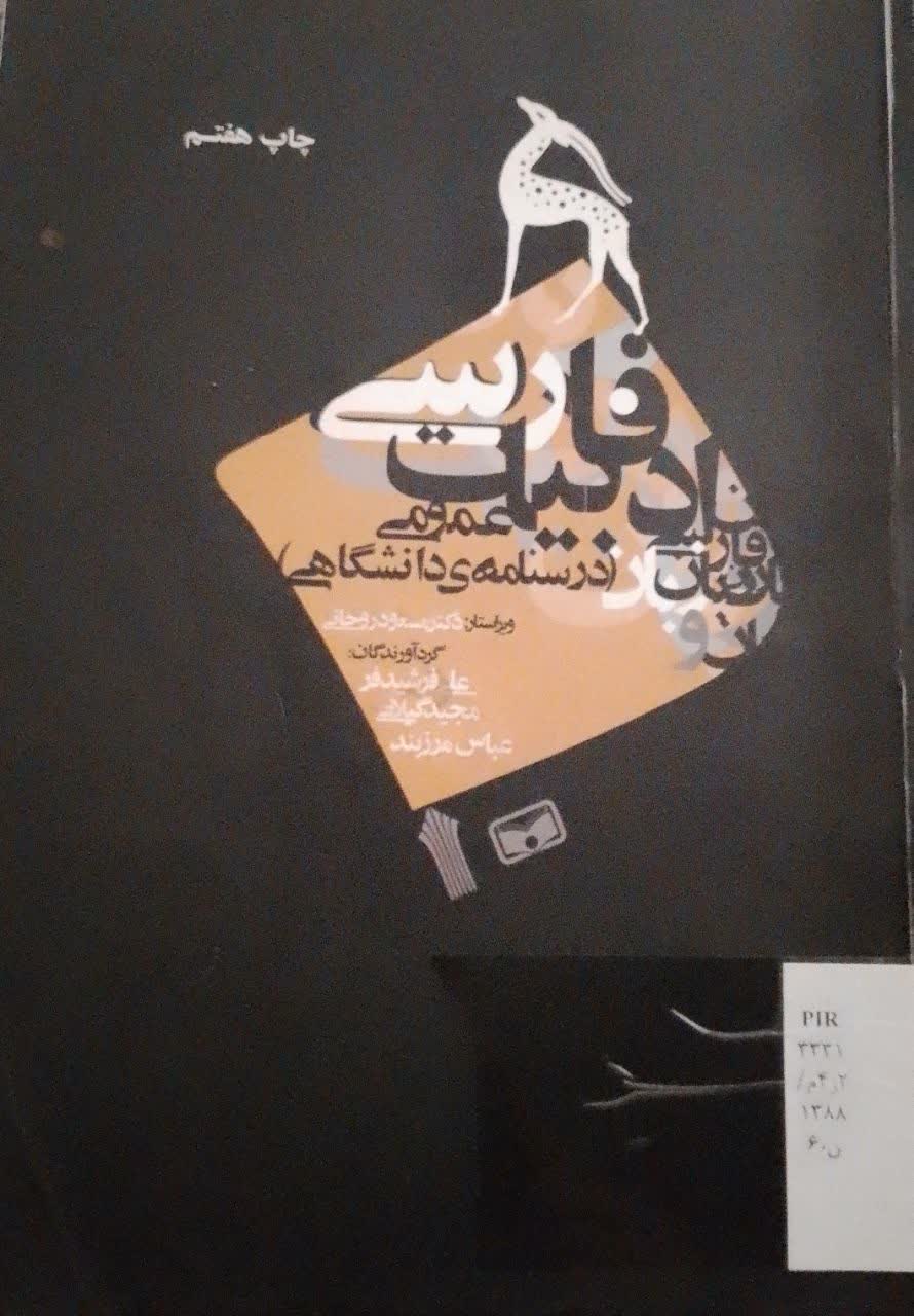 زبان و ادبیات فارسی عمومی