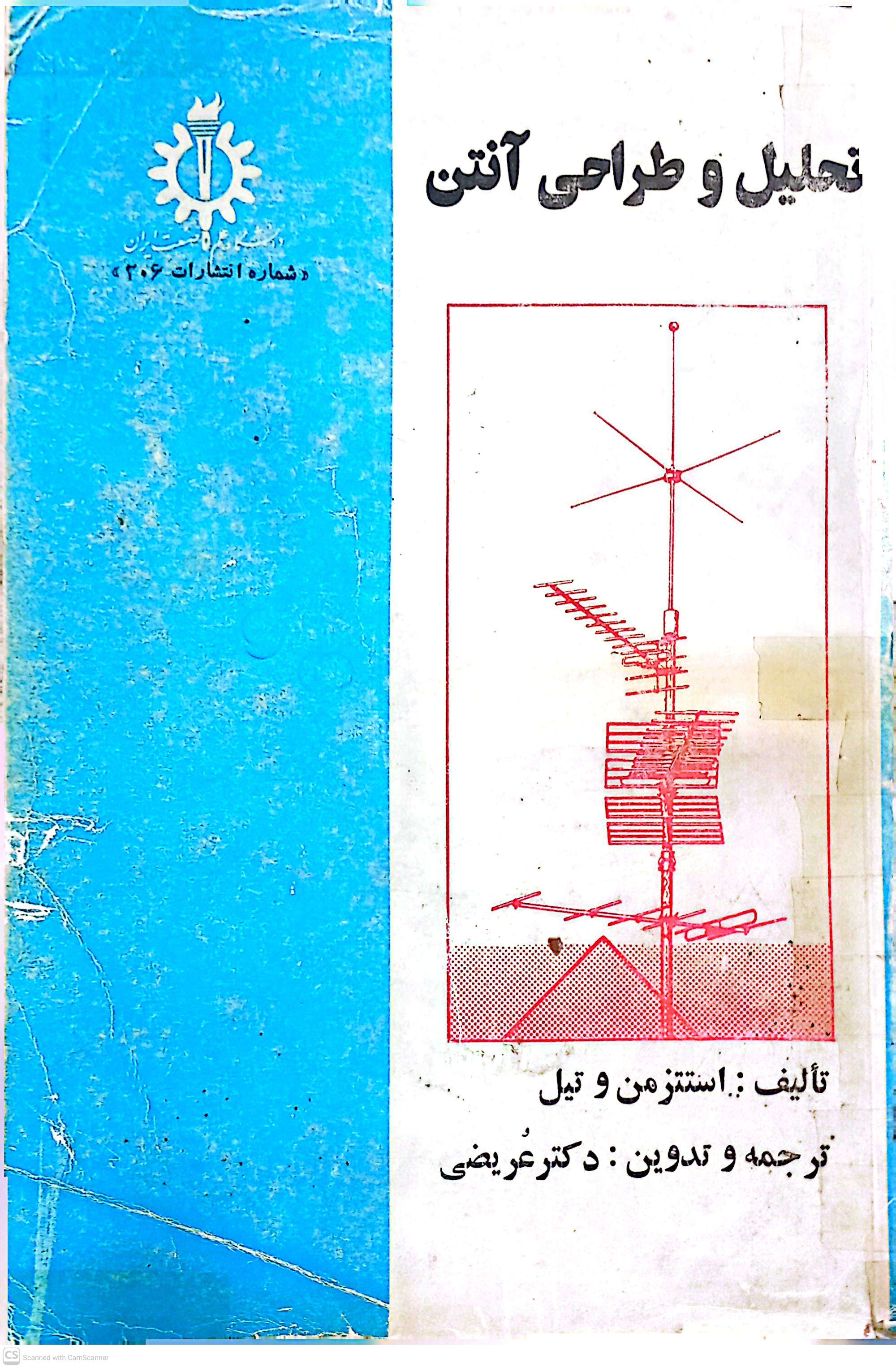 تحلیل و طراحی آنتن