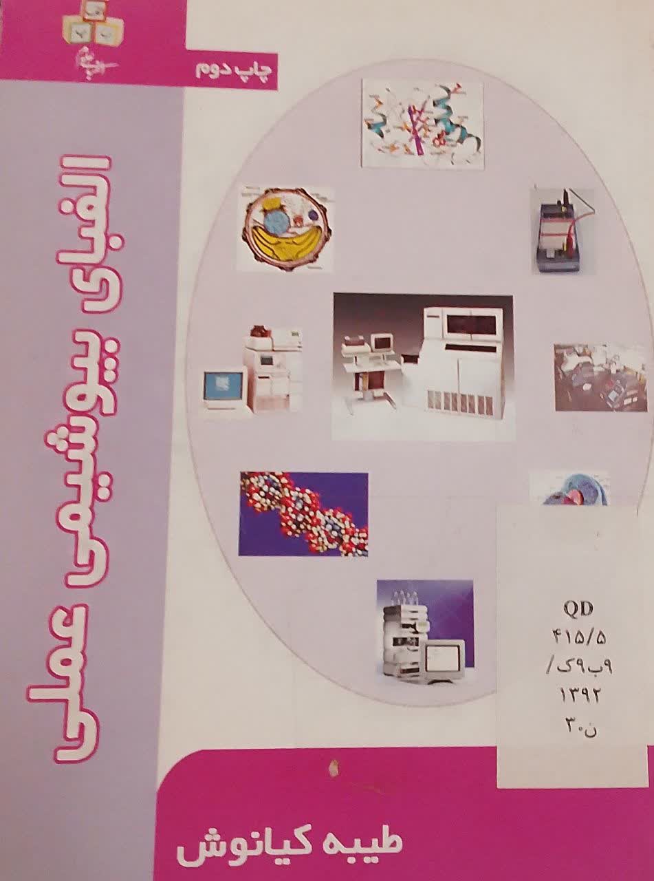 بیوشیمی علمی 