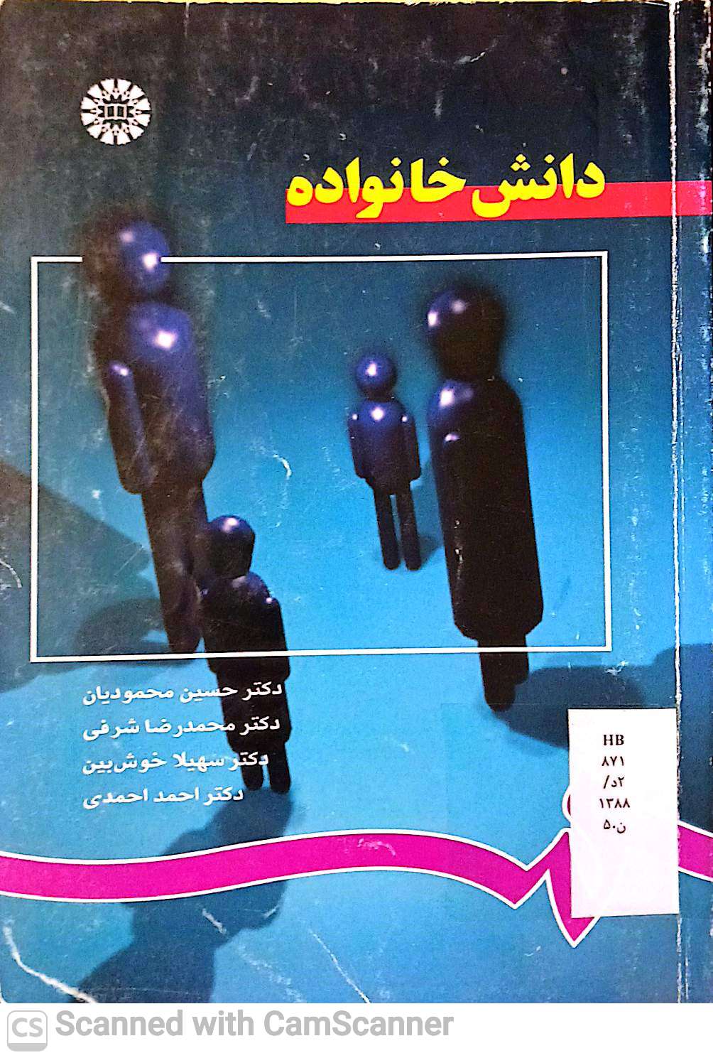 دانش خانواده(دانشکده زیست)