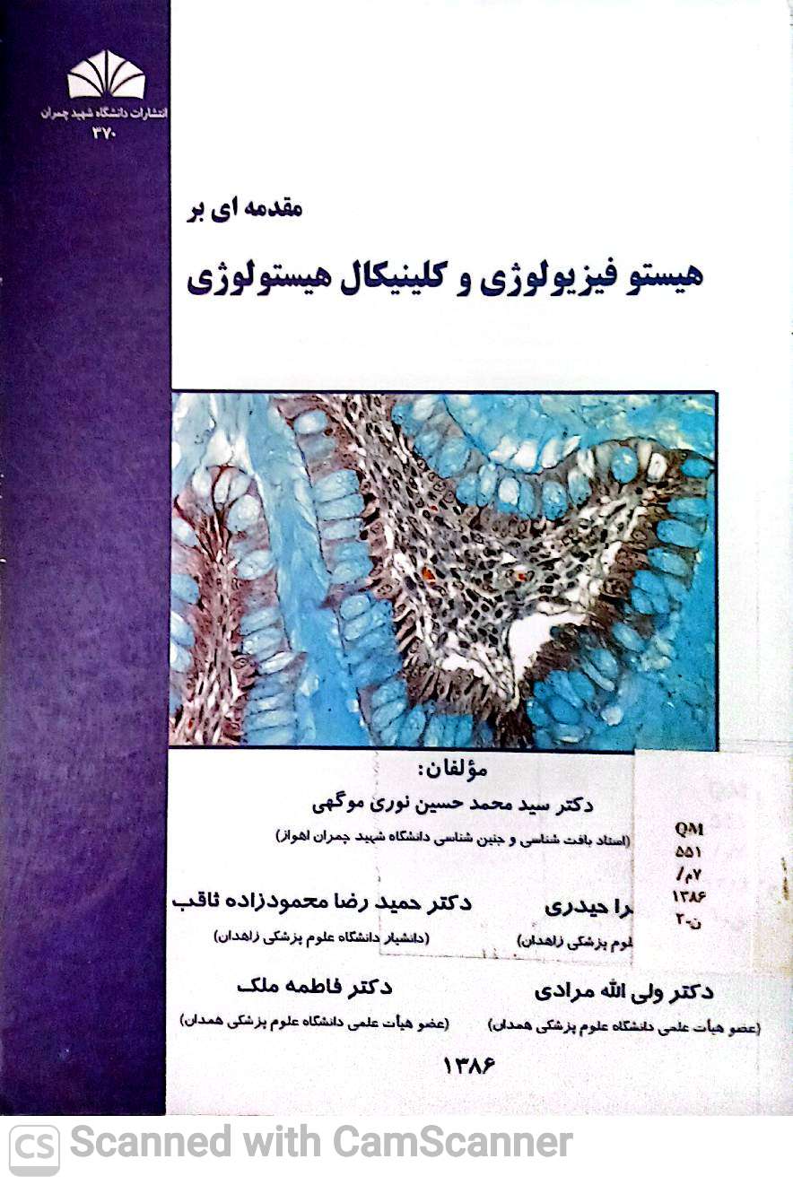 مقدمه ای بر هیستوفیزیولوژی و کلینیکال هیستولوژِی (دانشکده زیست)
