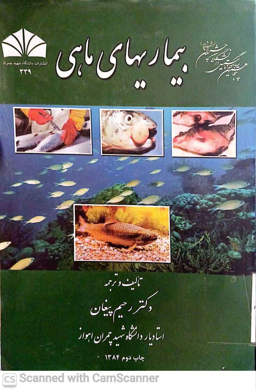 بیماریهای ماهی