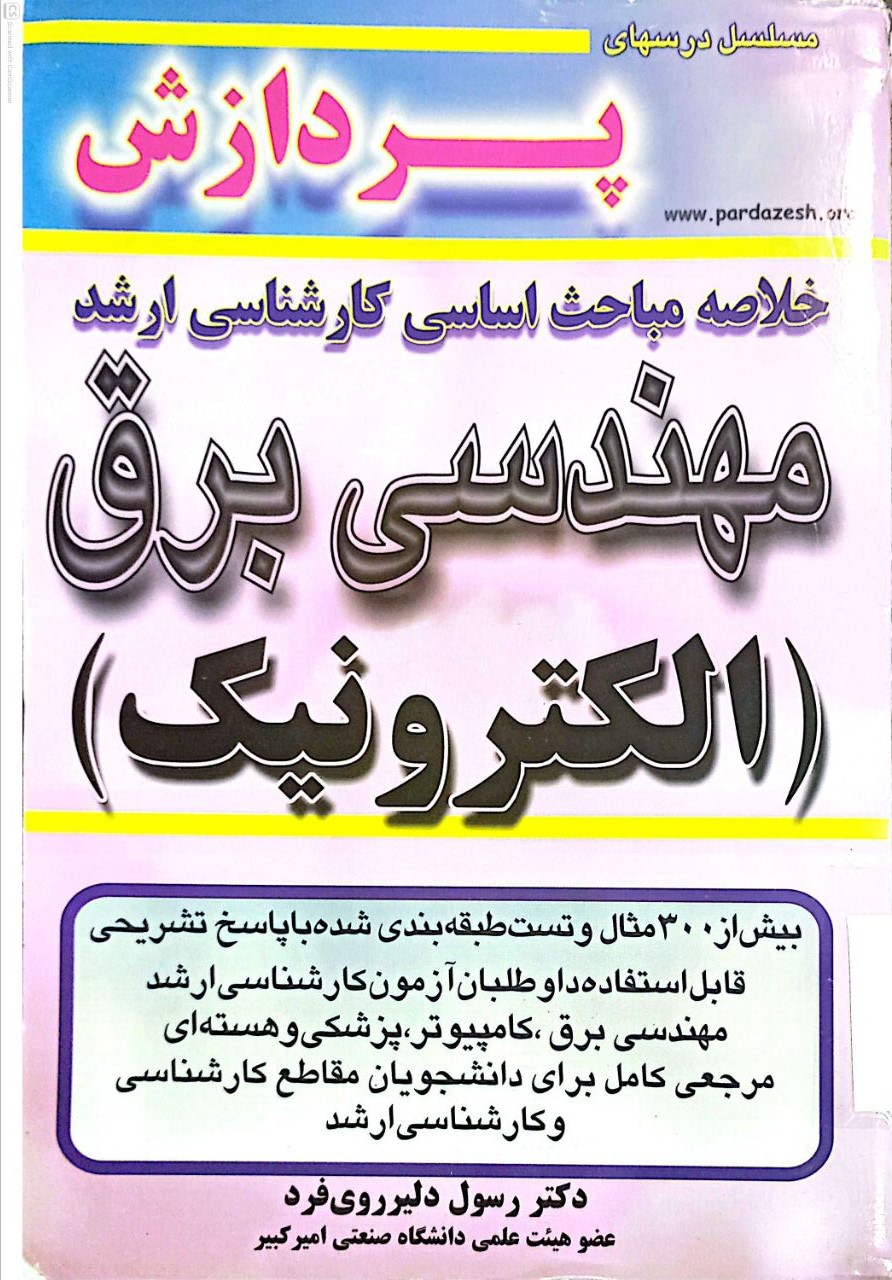 مسلسل درسهای پردازش (خلاصه مباحث اساسی کارشناسی ارشد)