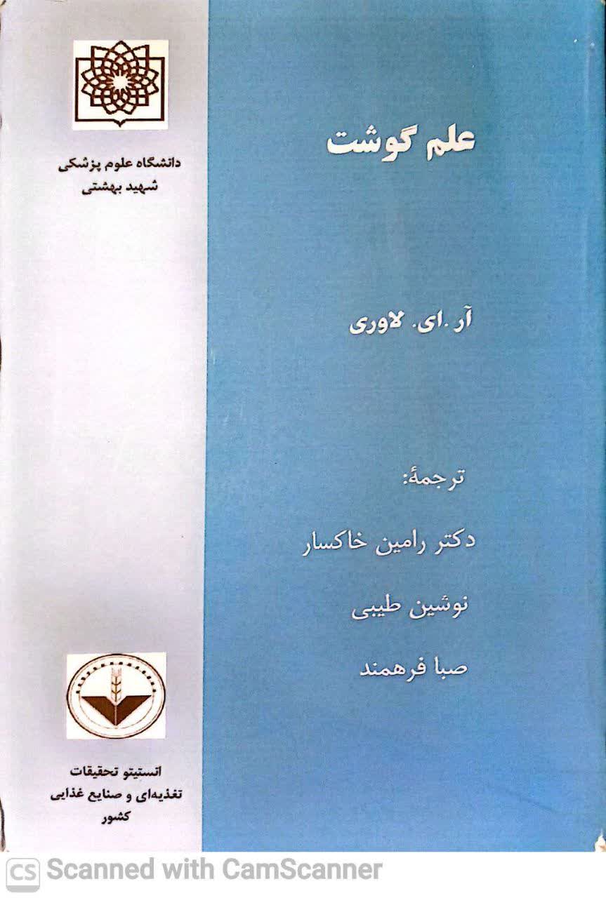 علم گوشت