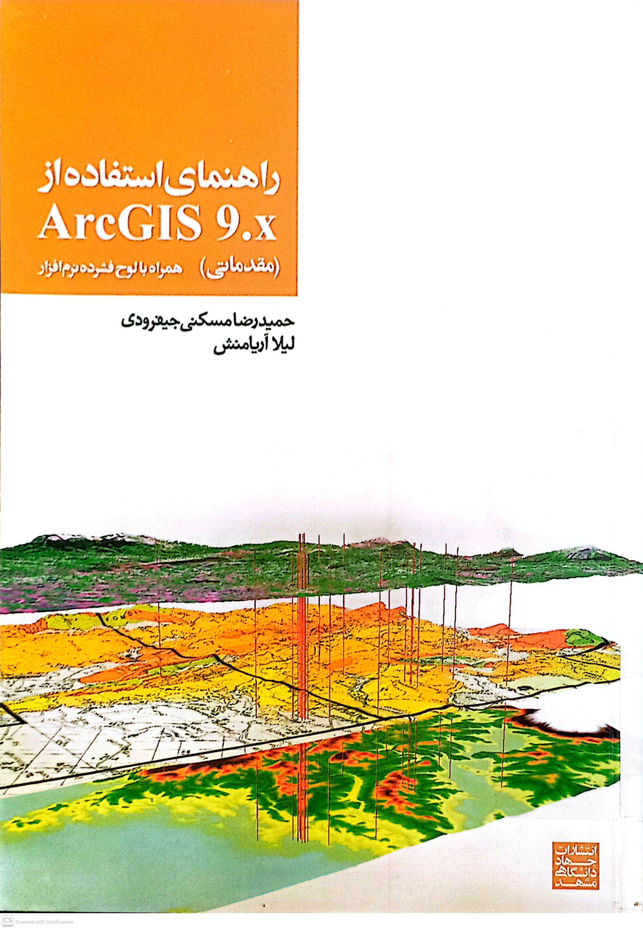 راهنمای استفاده از ARCGIS (مقدماتی)