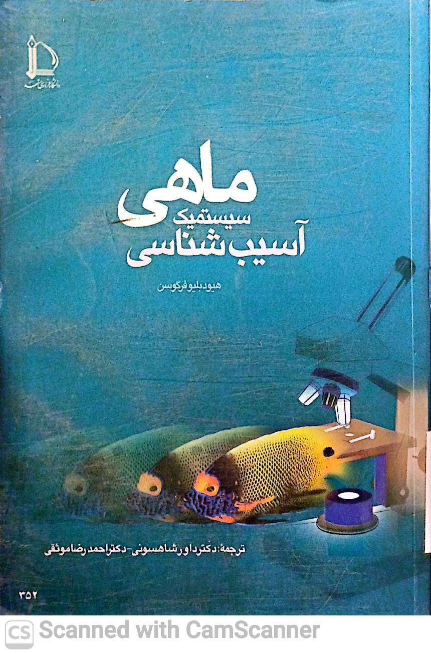 آسیب شناسی سیستمیک ماهی