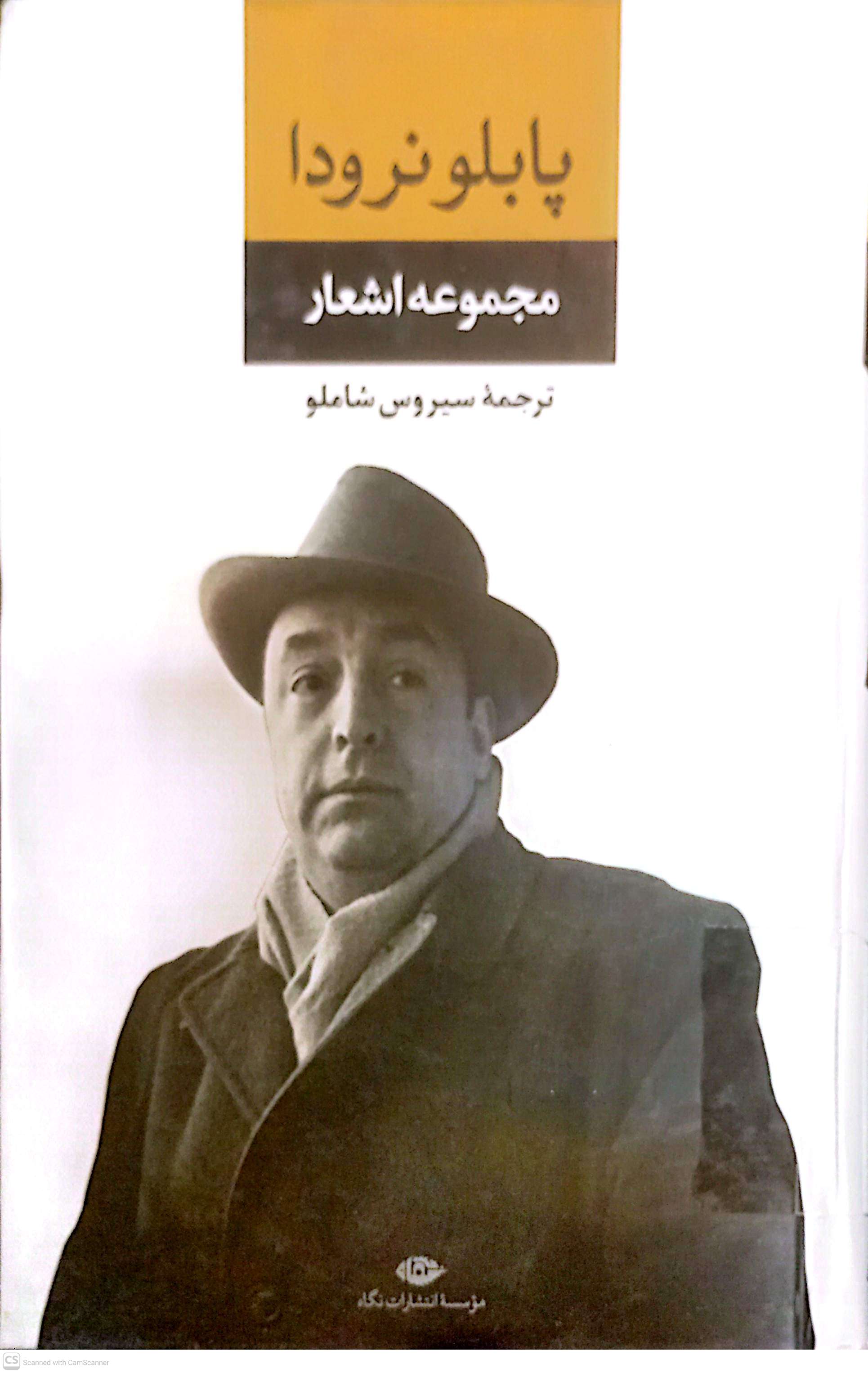 مجموعه اشعار