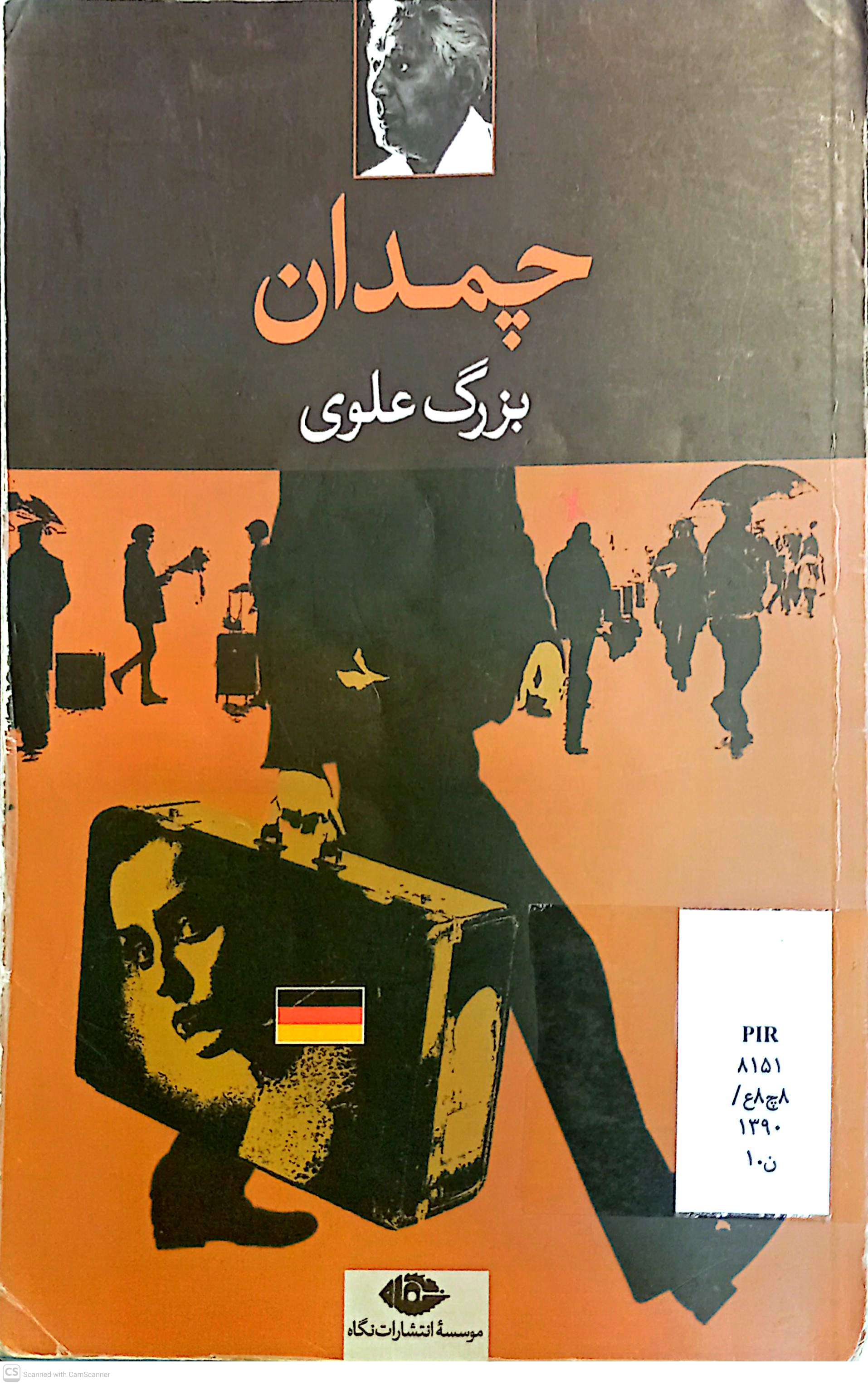 چمدان