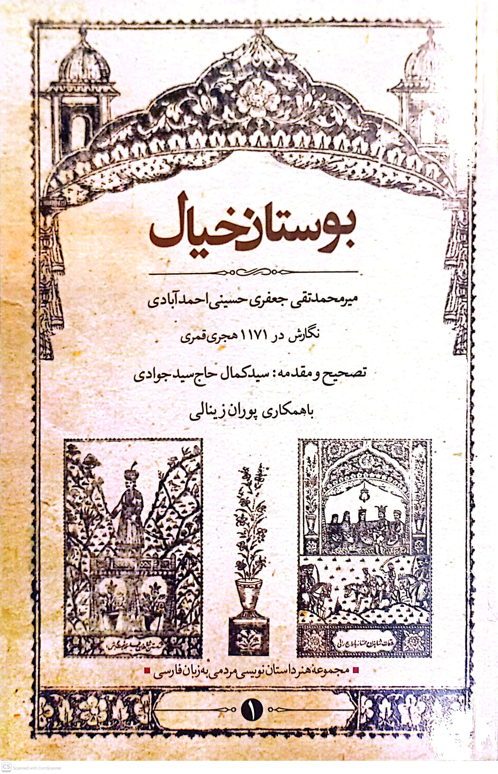 بوستان خیال