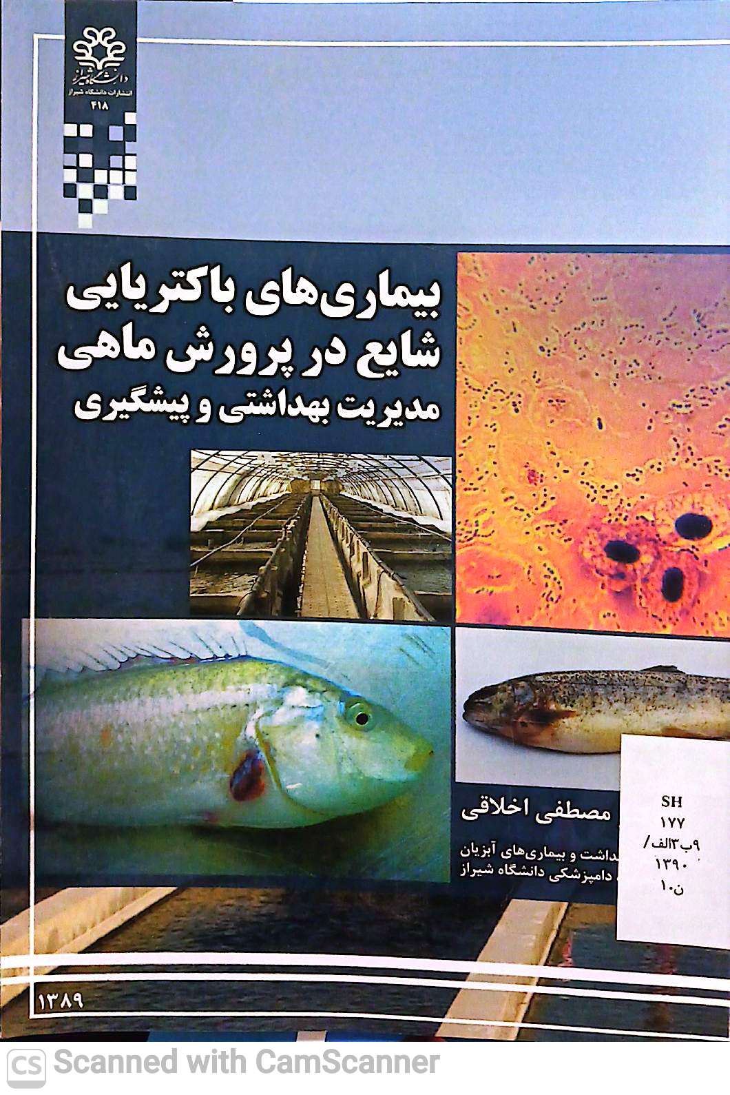 بیماریهای باکتریایی شایع در پرورش ماهی(مدیریت بهداشتی و پیشگیری)دانشکده زیست
