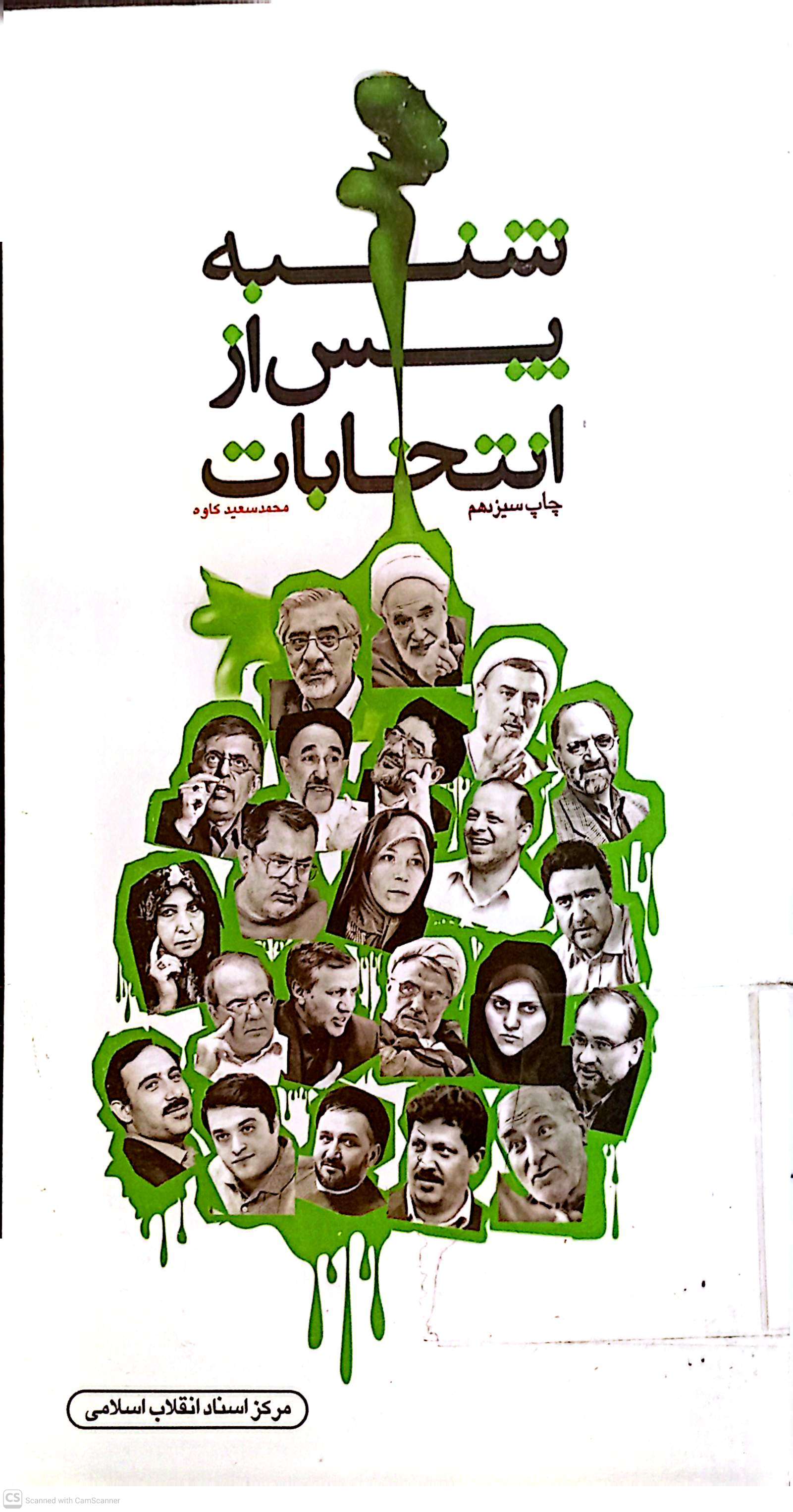 شنبه پس از انتخابات (مرکزی)