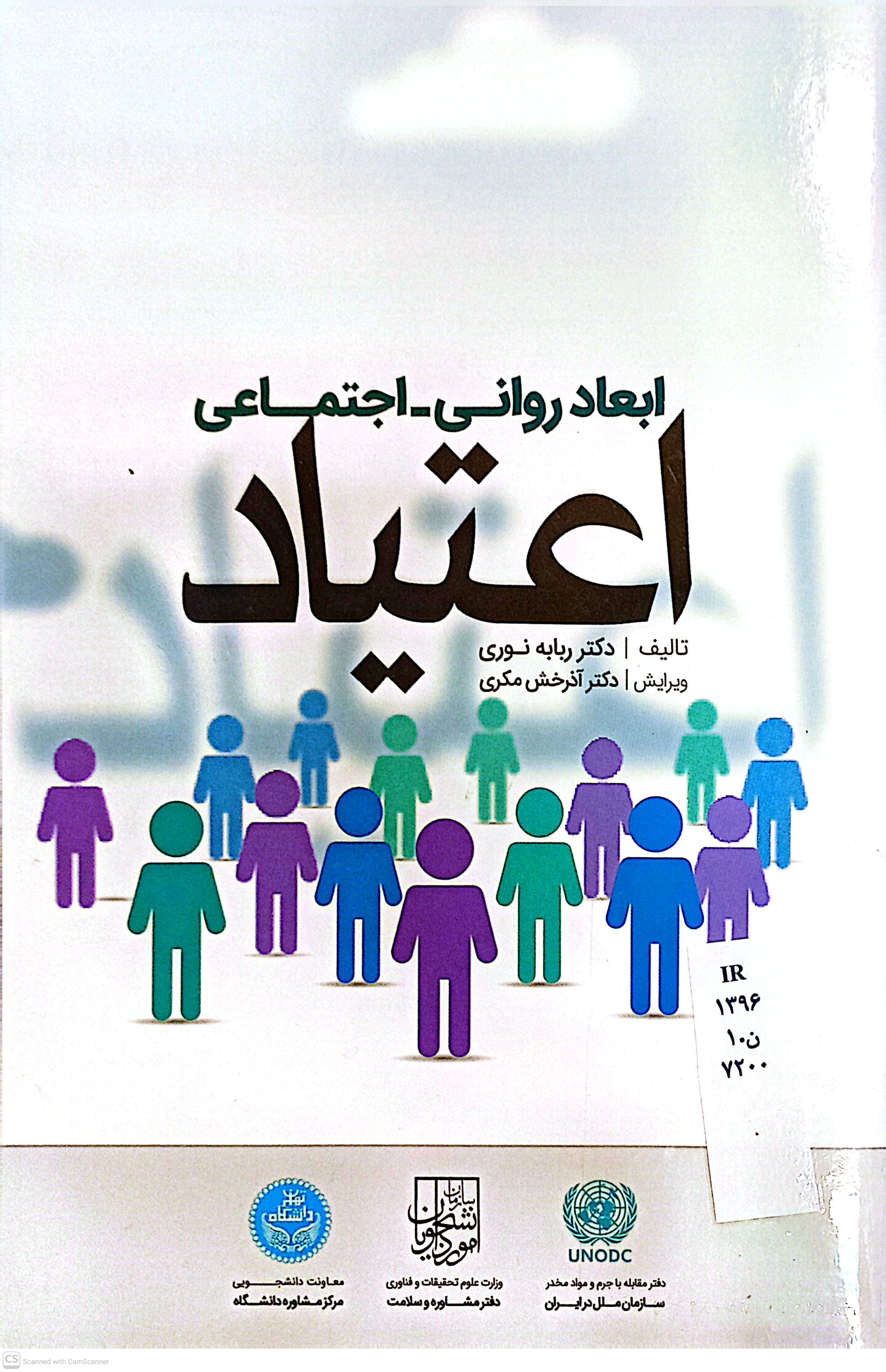 اعتیاد (ابعاد روانی-اجتماعی)