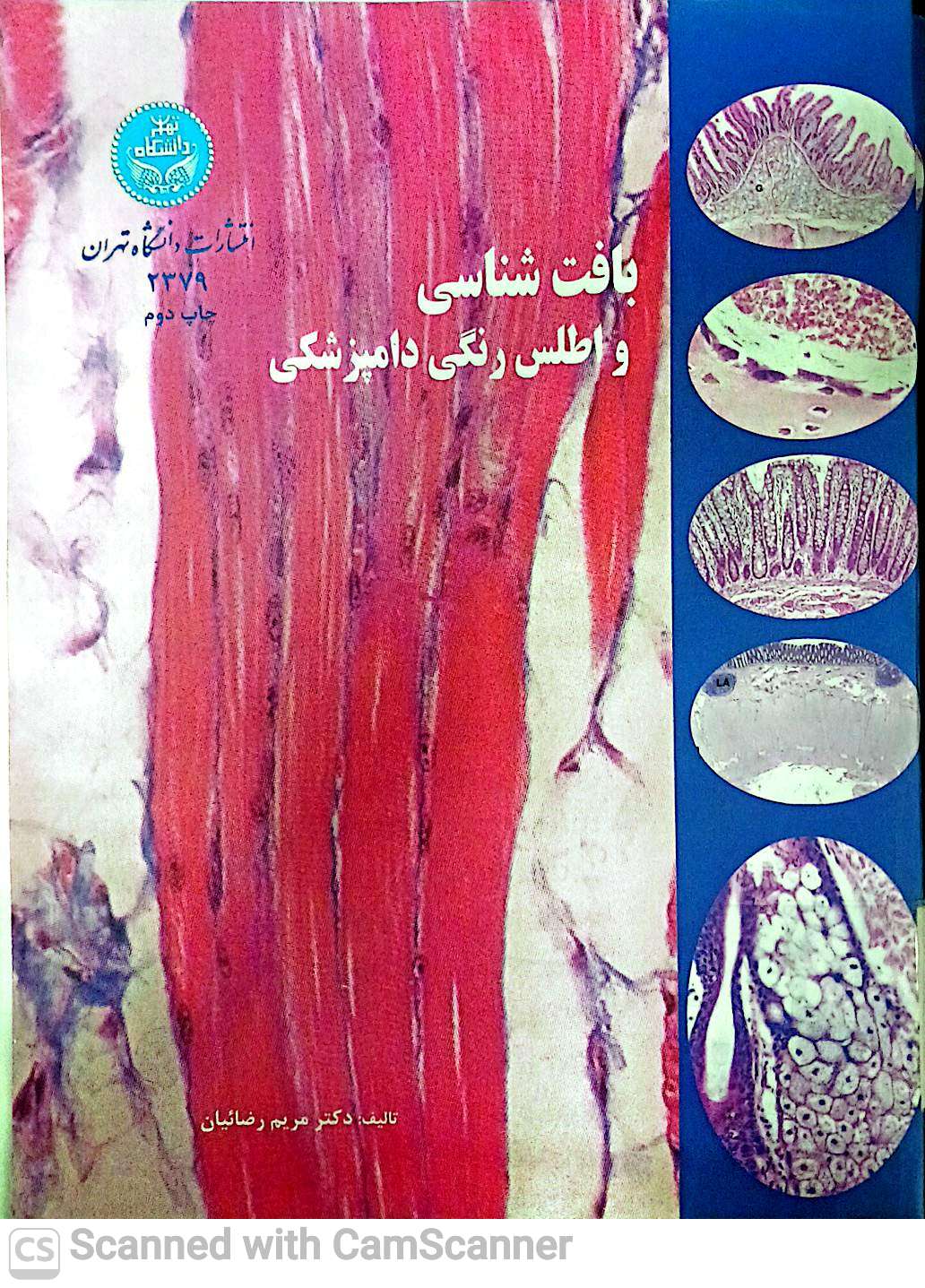 بافت شناسی و اطلس رنگی دامپزشکی(چاپ دوم)