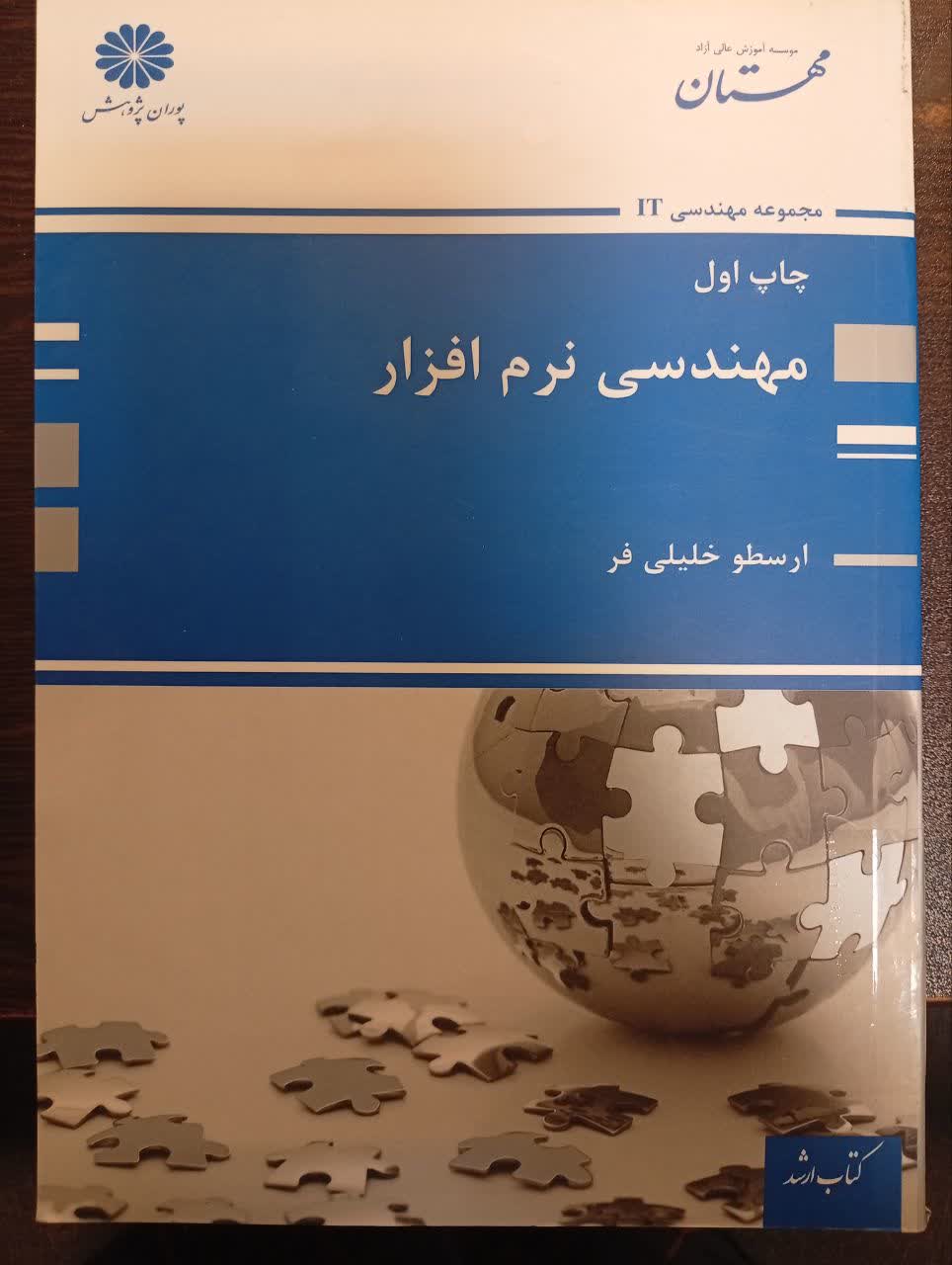 مهندسی نرم افزار