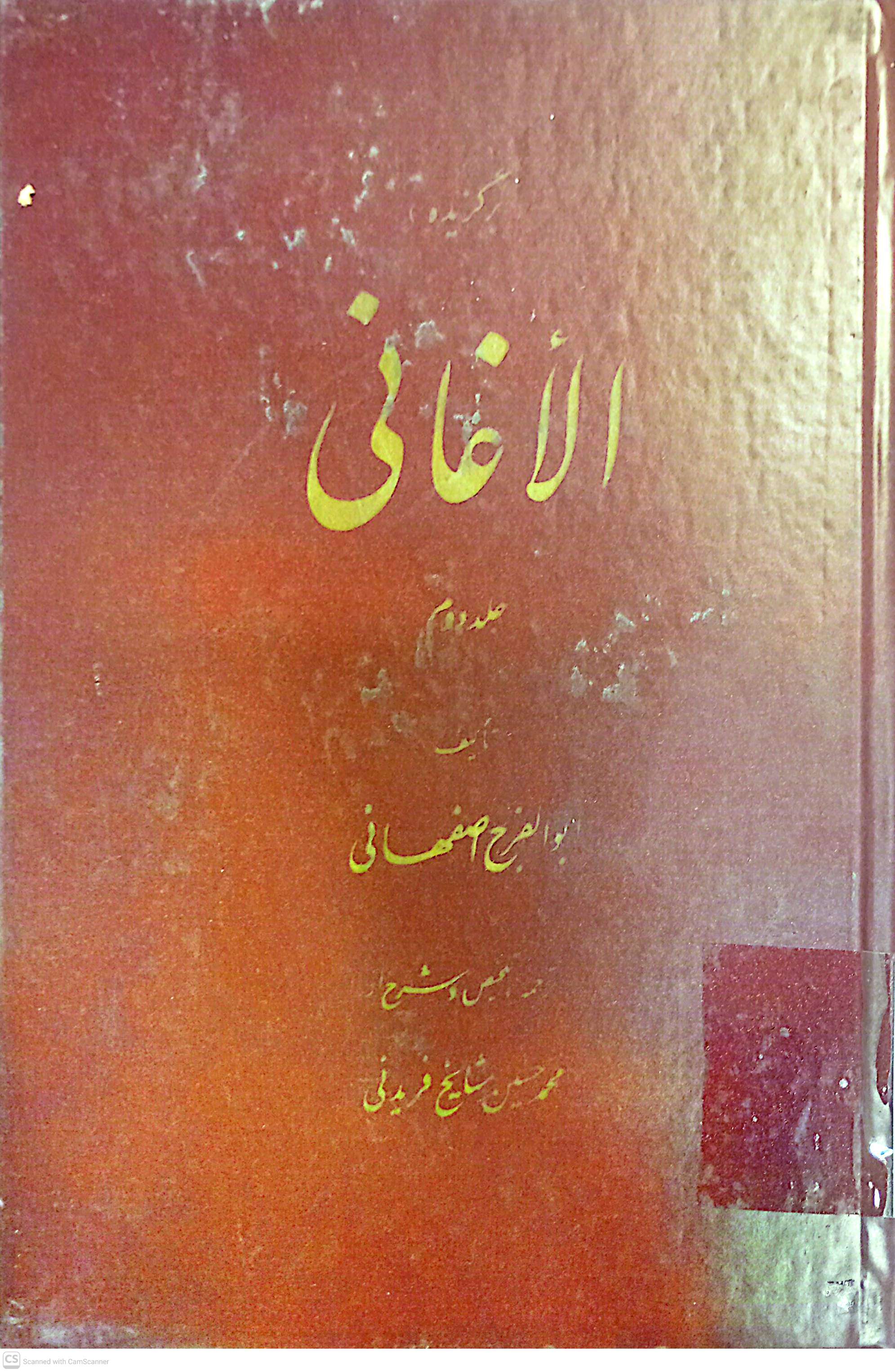 الاغانی
